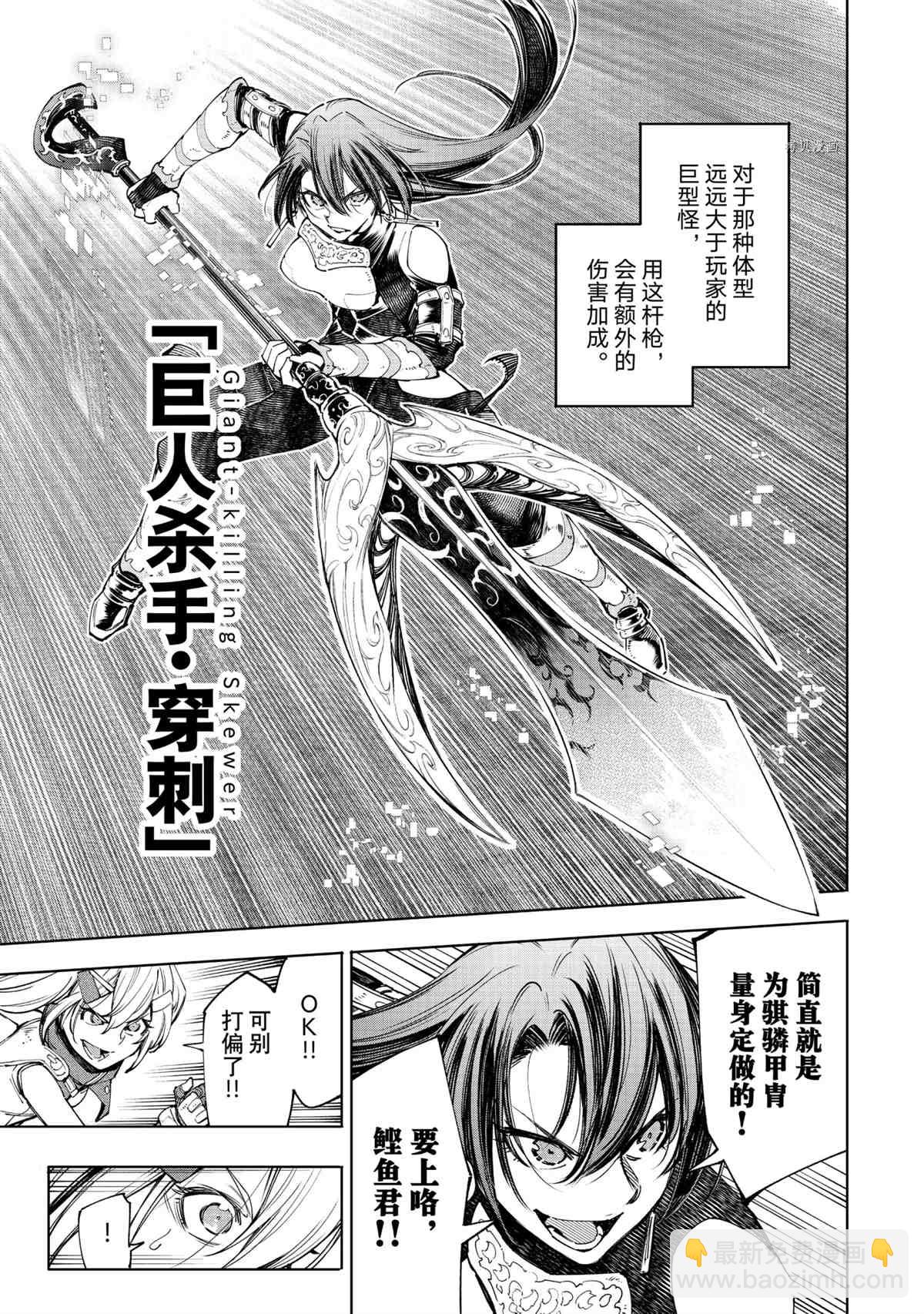 《香格里拉·弗陇提亚屎作猎人向神作发起挑战》第42话 第5页