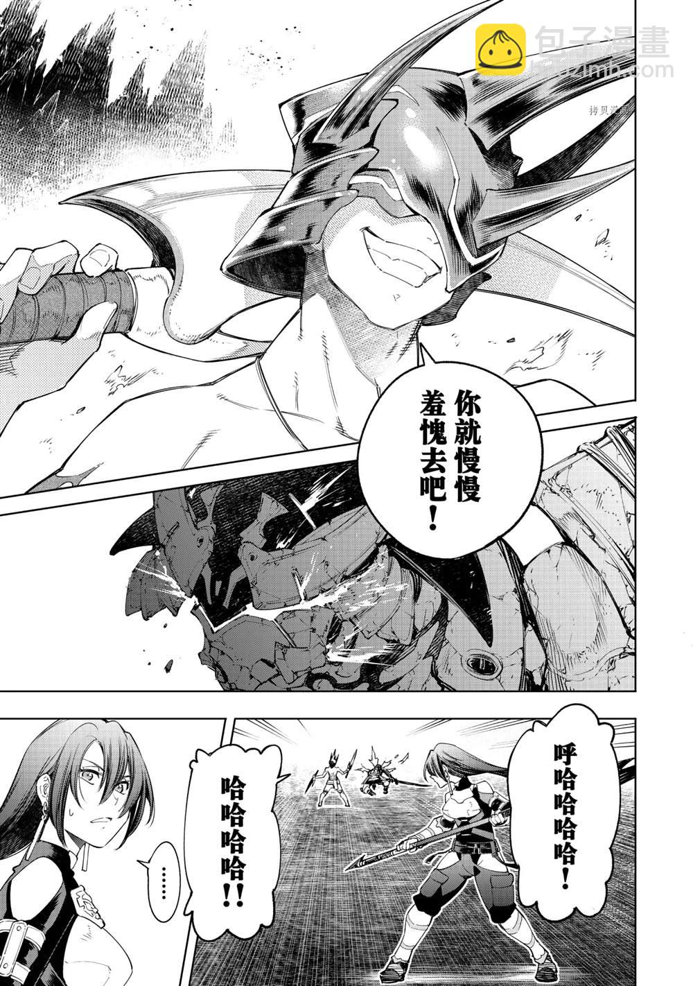 《香格里拉·弗陇提亚屎作猎人向神作发起挑战》第39话 第11页