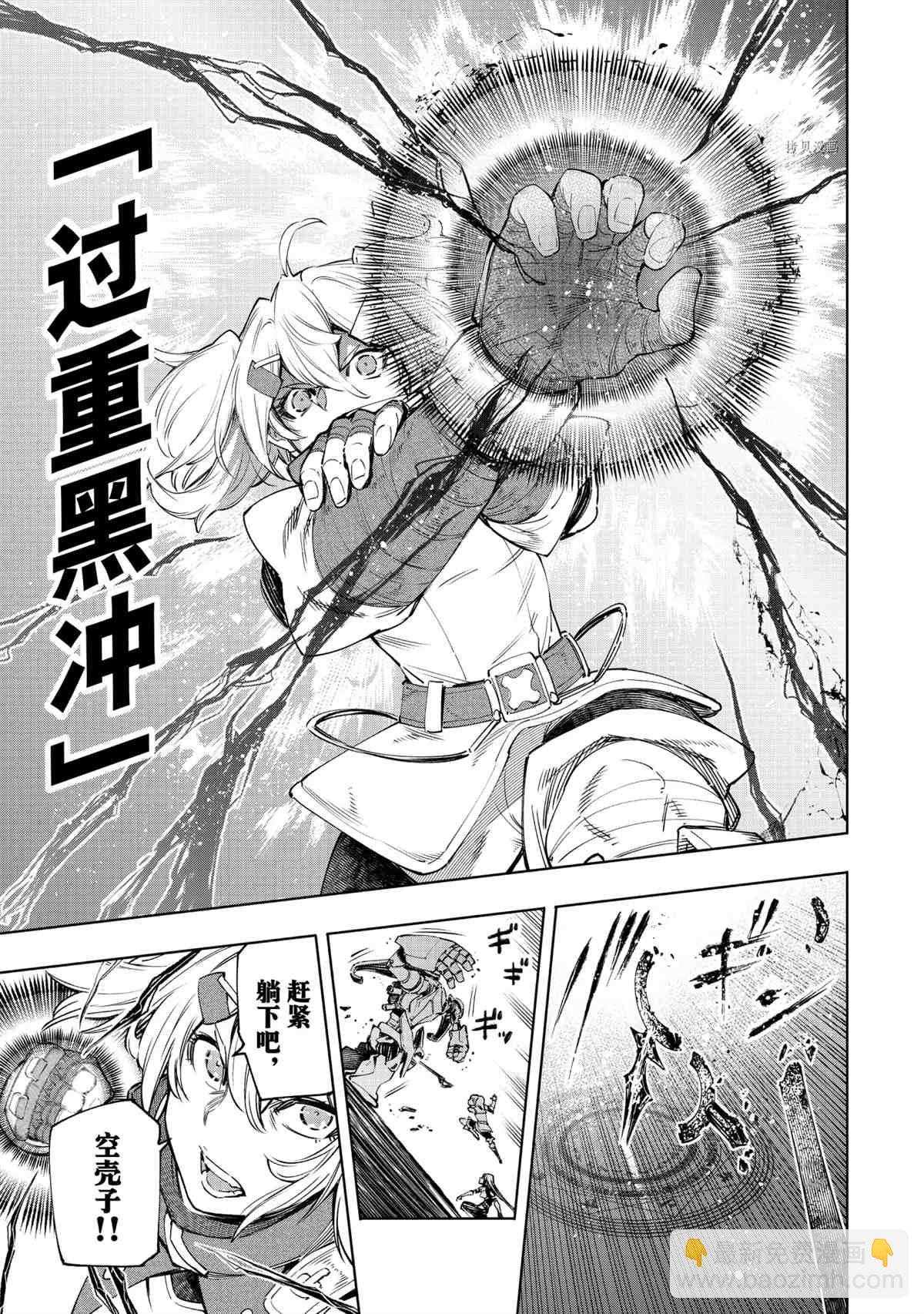 《香格里拉·弗陇提亚屎作猎人向神作发起挑战》第44话 第11页