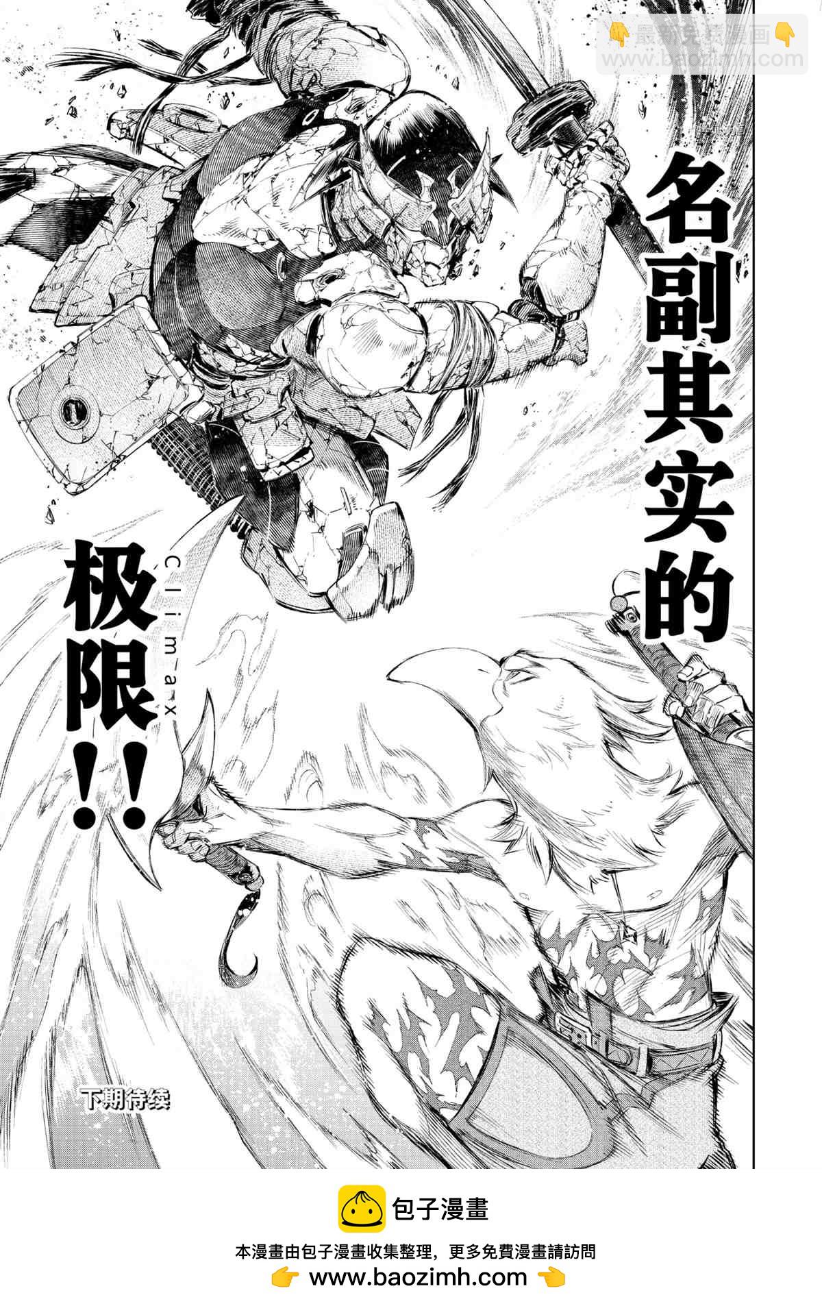 《香格里拉·弗陇提亚屎作猎人向神作发起挑战》第44话 第17页