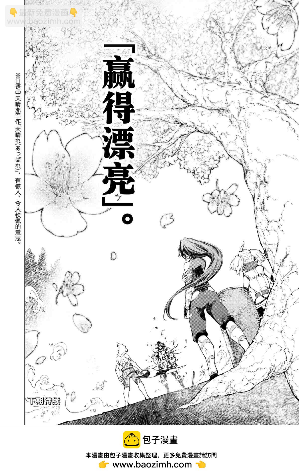 《香格里拉·弗陇提亚屎作猎人向神作发起挑战》第44话 第18页