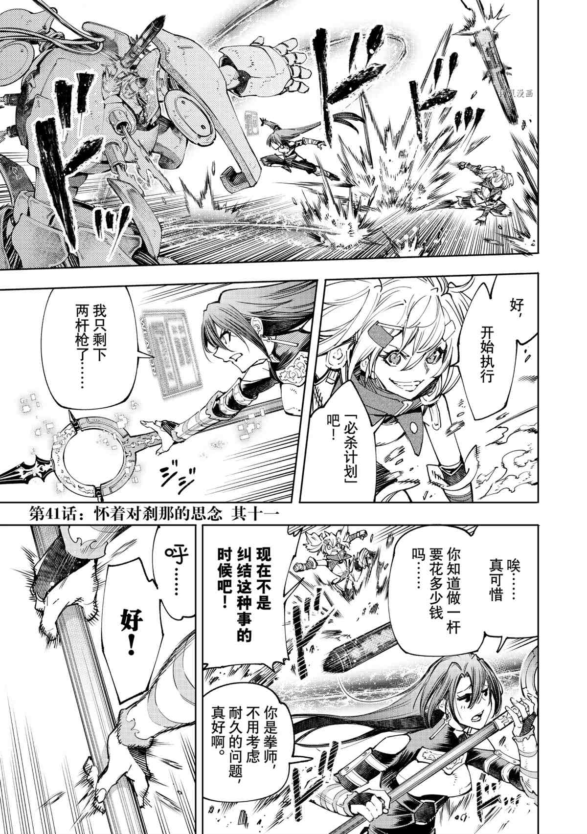 《香格里拉·弗陇提亚屎作猎人向神作发起挑战》第44话 第1页