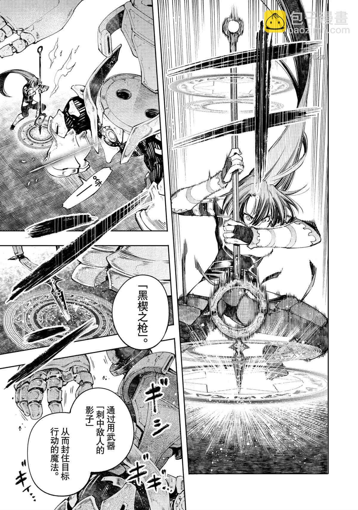《香格里拉·弗陇提亚屎作猎人向神作发起挑战》第44话 第3页