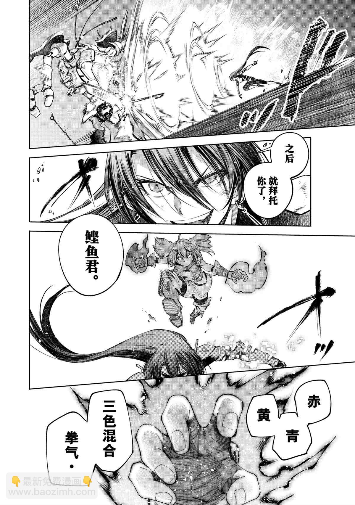 《香格里拉·弗陇提亚屎作猎人向神作发起挑战》第43话 第10页