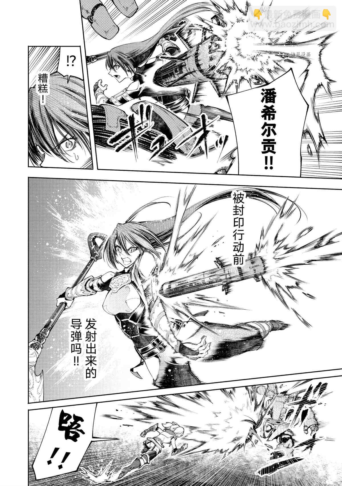 《香格里拉·弗陇提亚屎作猎人向神作发起挑战》第43话 第6页