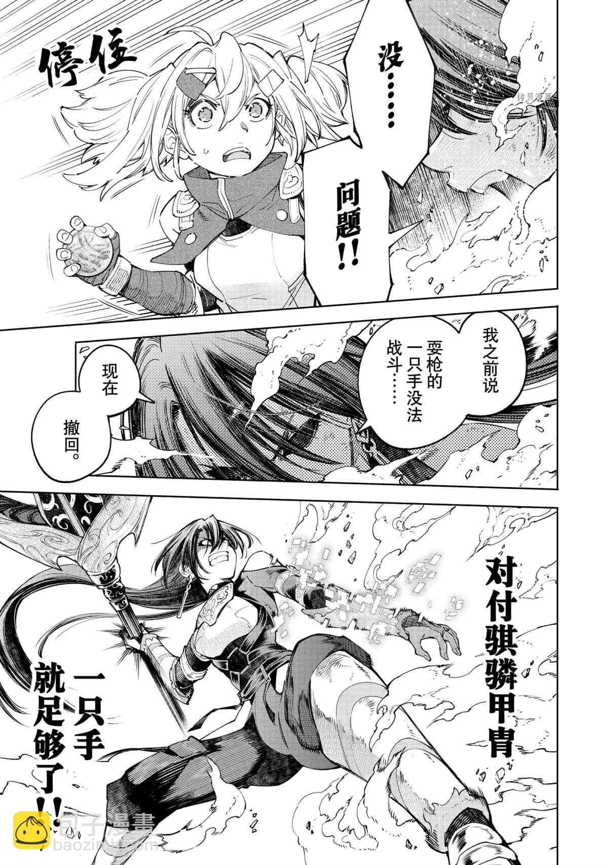 《香格里拉·弗陇提亚屎作猎人向神作发起挑战》第43话 第7页