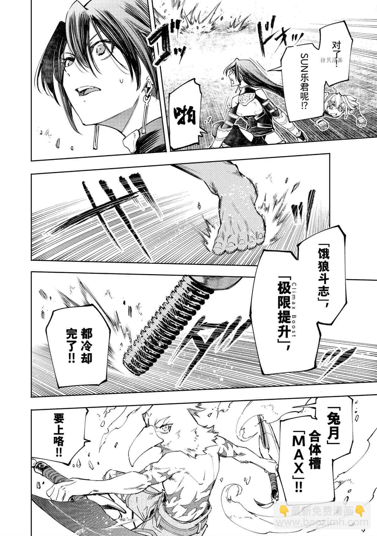 《香格里拉·弗陇提亚屎作猎人向神作发起挑战》第45话 第16页