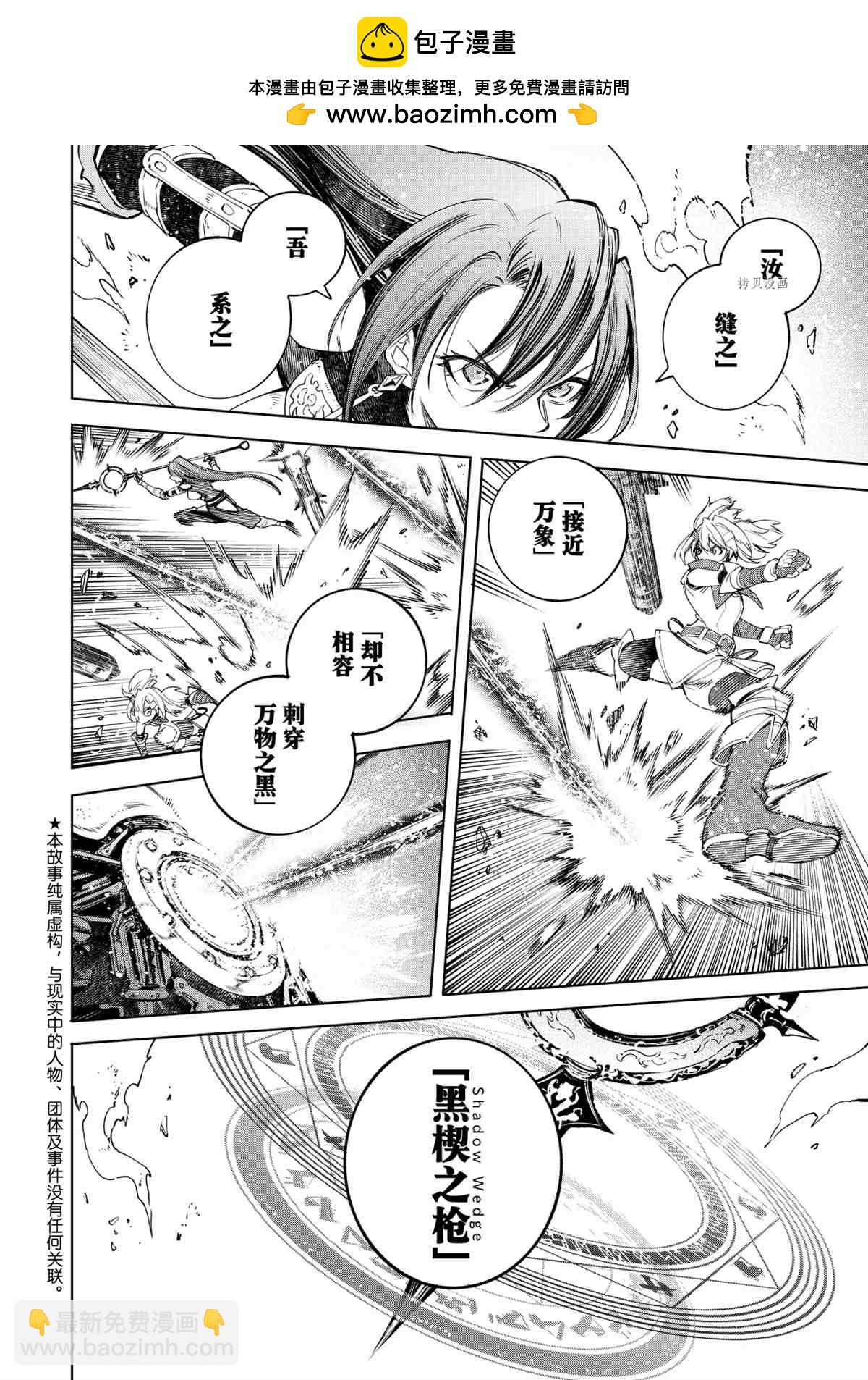 《香格里拉·弗陇提亚屎作猎人向神作发起挑战》第45话 第2页