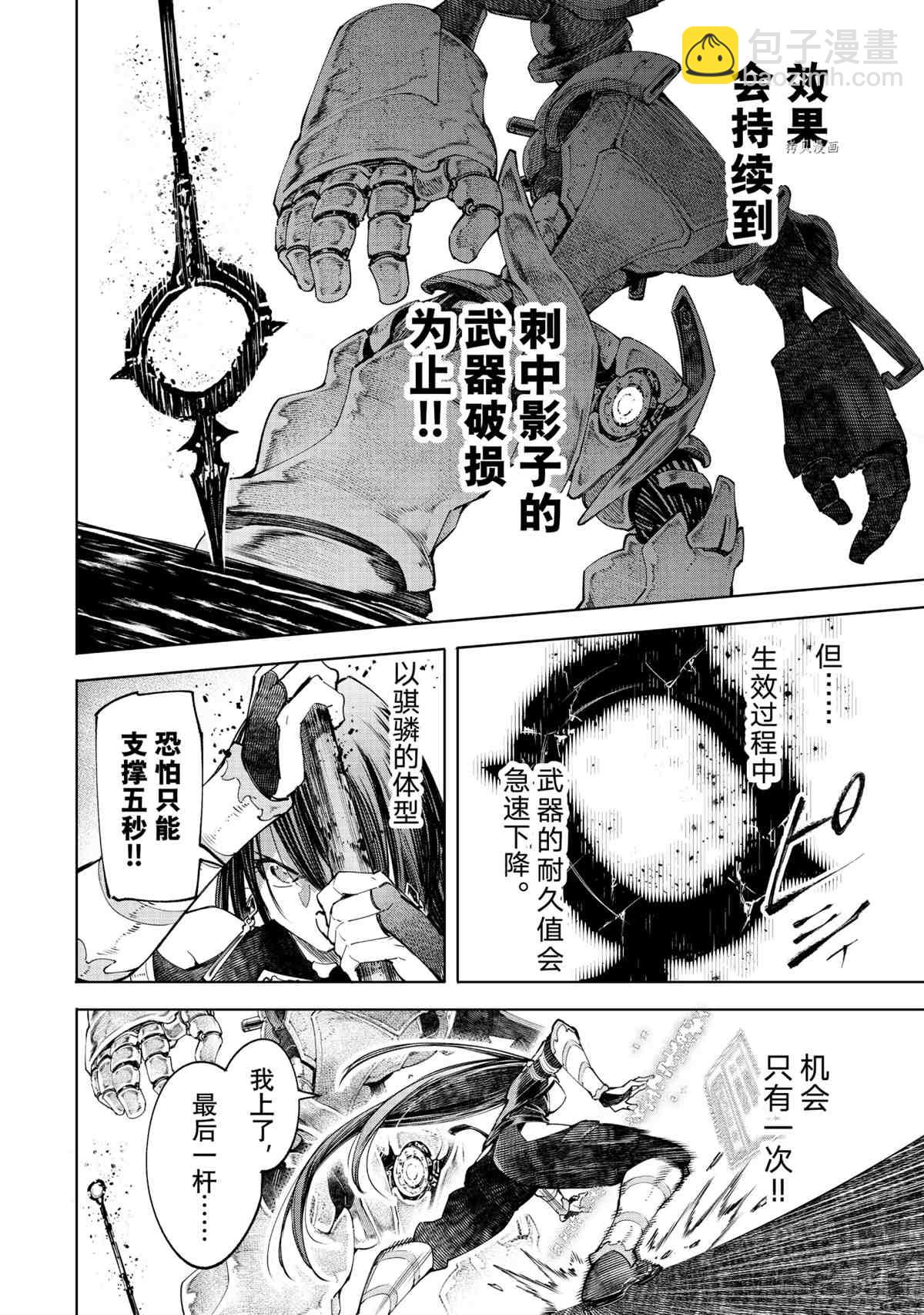 《香格里拉·弗陇提亚屎作猎人向神作发起挑战》第45话 第4页