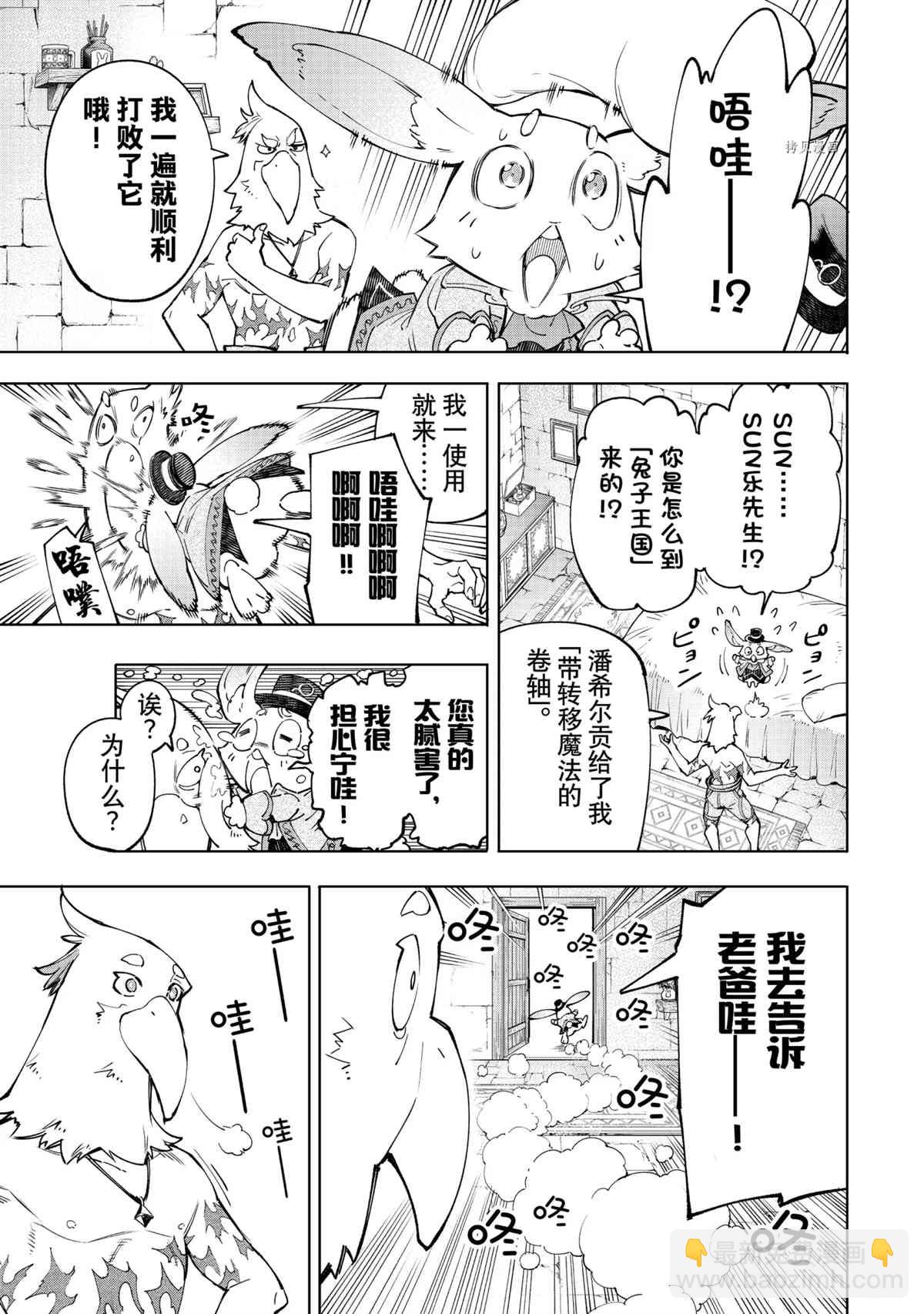 《香格里拉·弗陇提亚屎作猎人向神作发起挑战》第47话 第13页