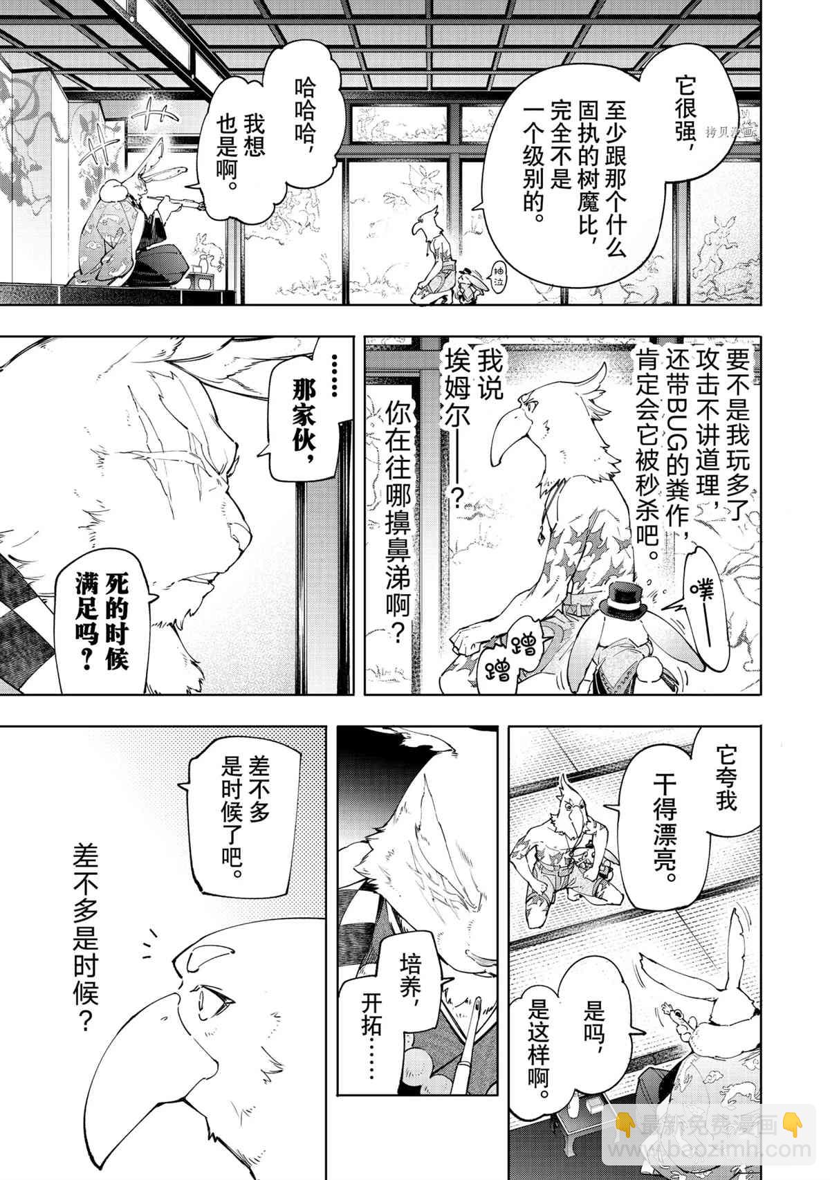《香格里拉·弗陇提亚屎作猎人向神作发起挑战》第47话 第15页