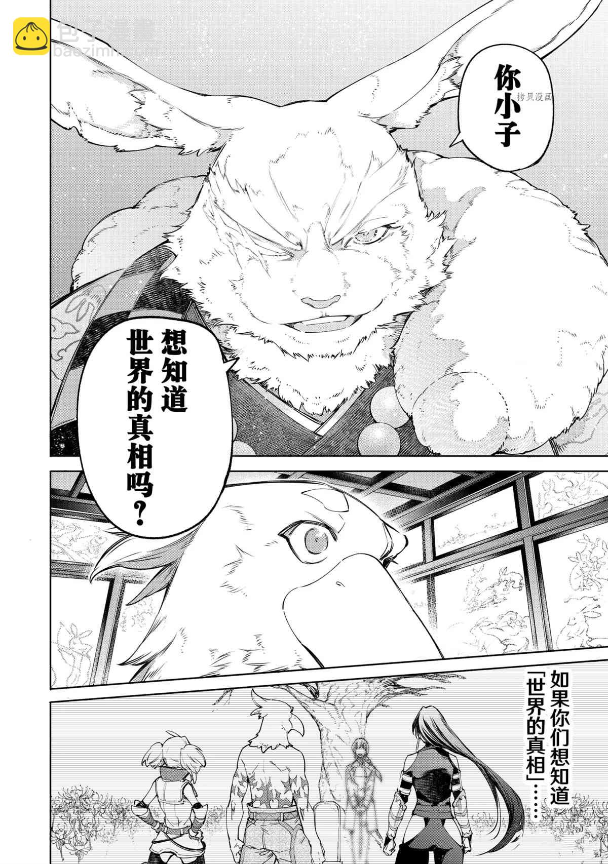 《香格里拉·弗陇提亚屎作猎人向神作发起挑战》第50话 第16页