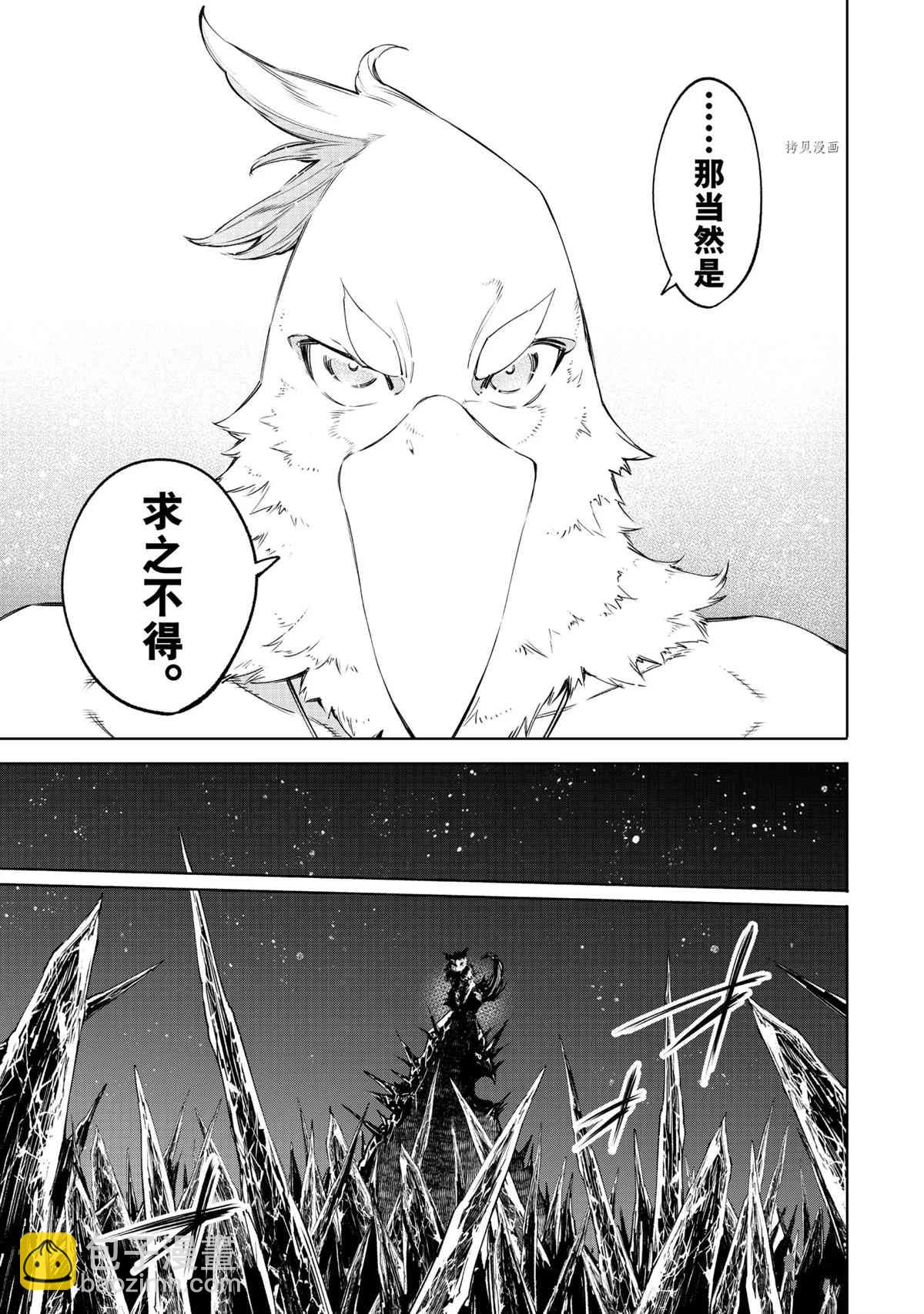 《香格里拉·弗陇提亚屎作猎人向神作发起挑战》第50话 第17页