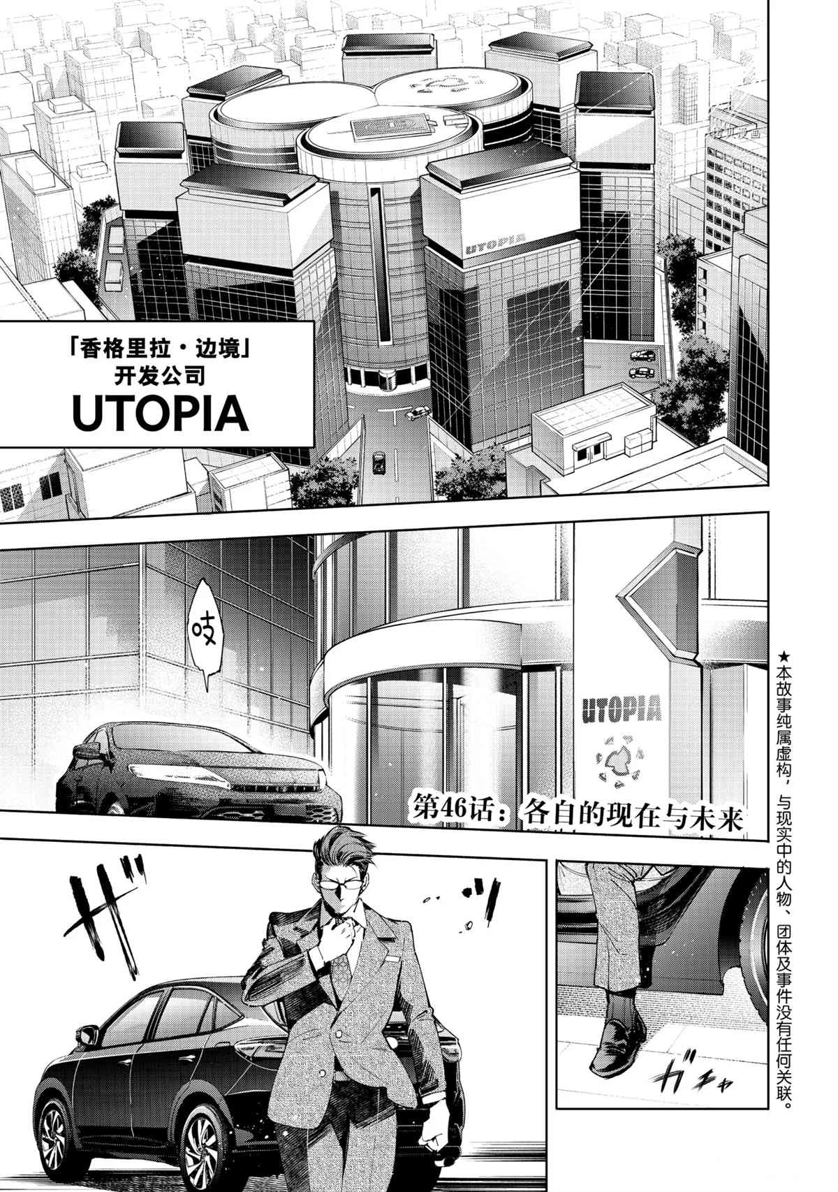《香格里拉·弗陇提亚屎作猎人向神作发起挑战》第50话 第1页