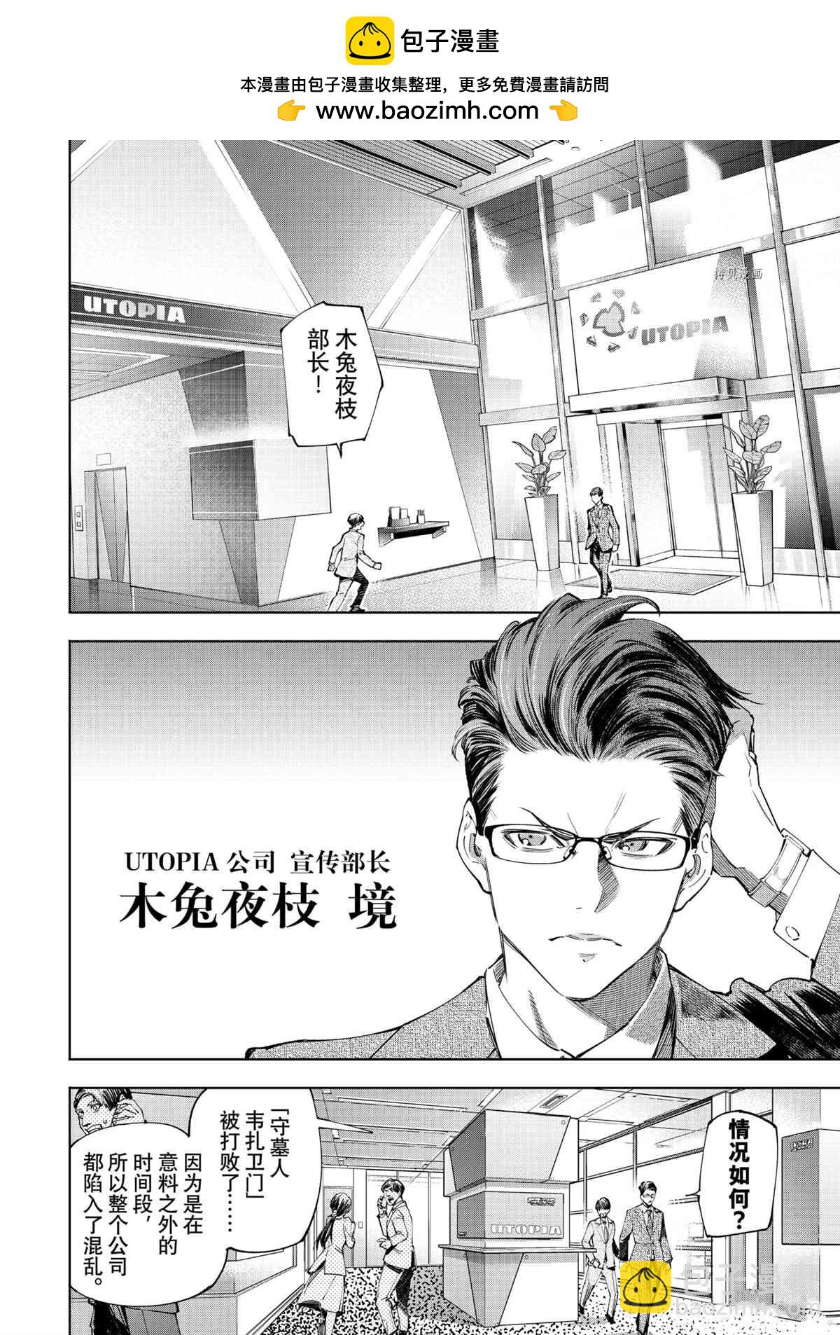 《香格里拉·弗陇提亚屎作猎人向神作发起挑战》第50话 第2页