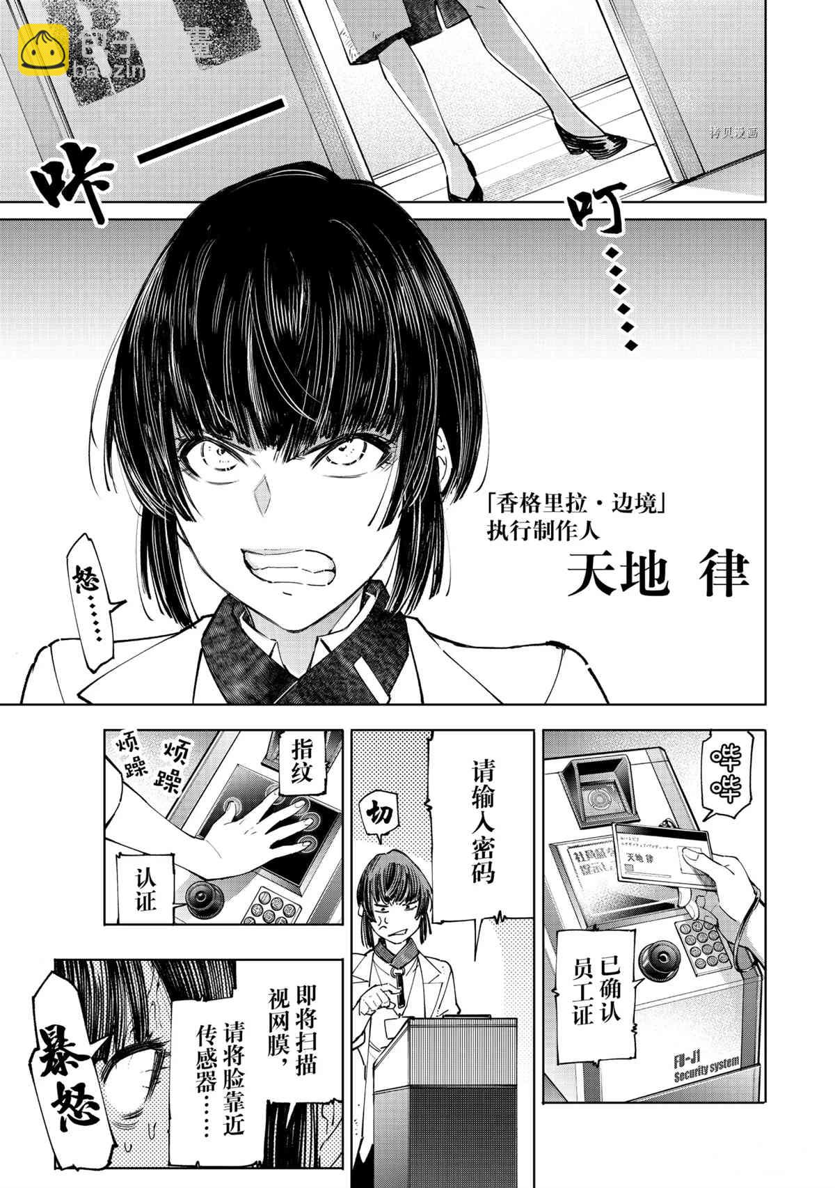 《香格里拉·弗陇提亚屎作猎人向神作发起挑战》第50话 第5页