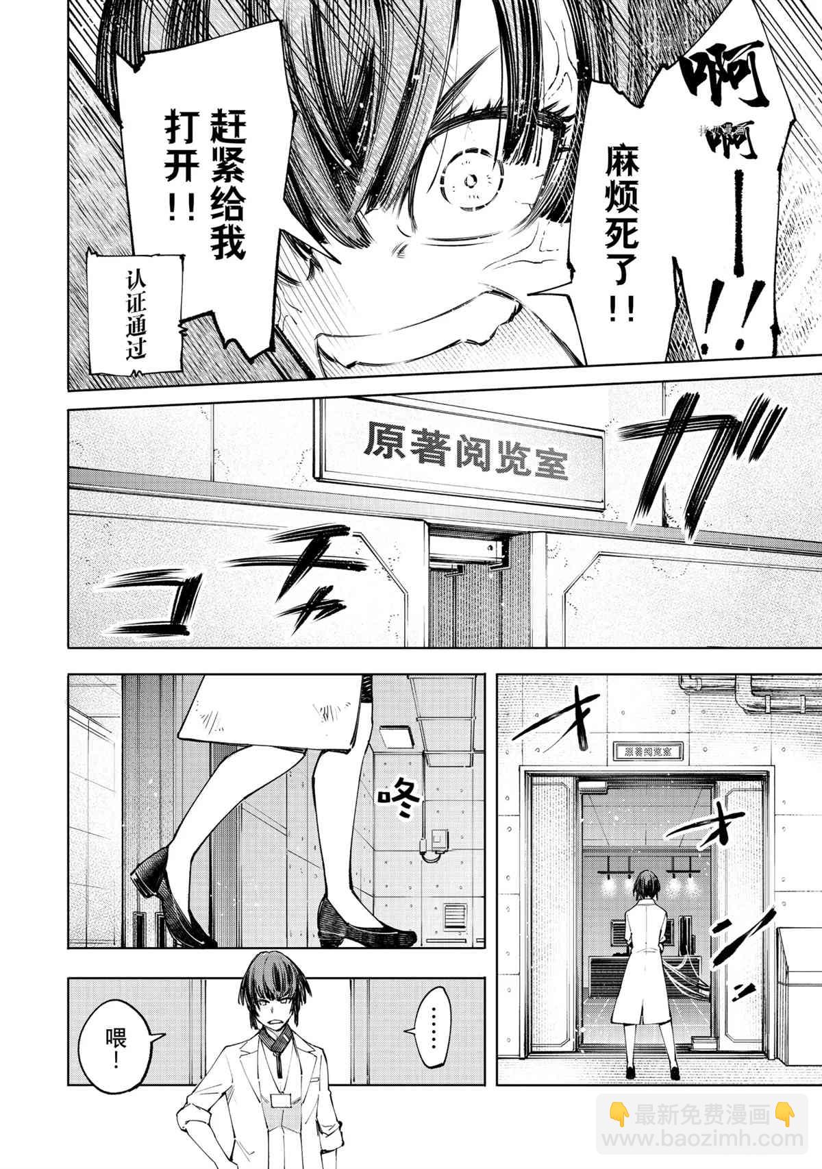《香格里拉·弗陇提亚屎作猎人向神作发起挑战》第50话 第6页
