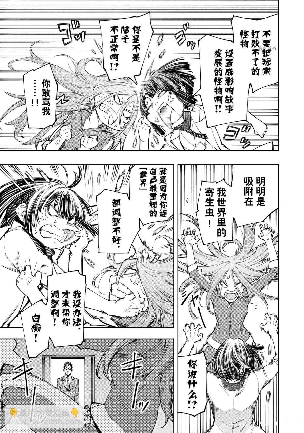 《香格里拉·弗陇提亚屎作猎人向神作发起挑战》第48话 第9页