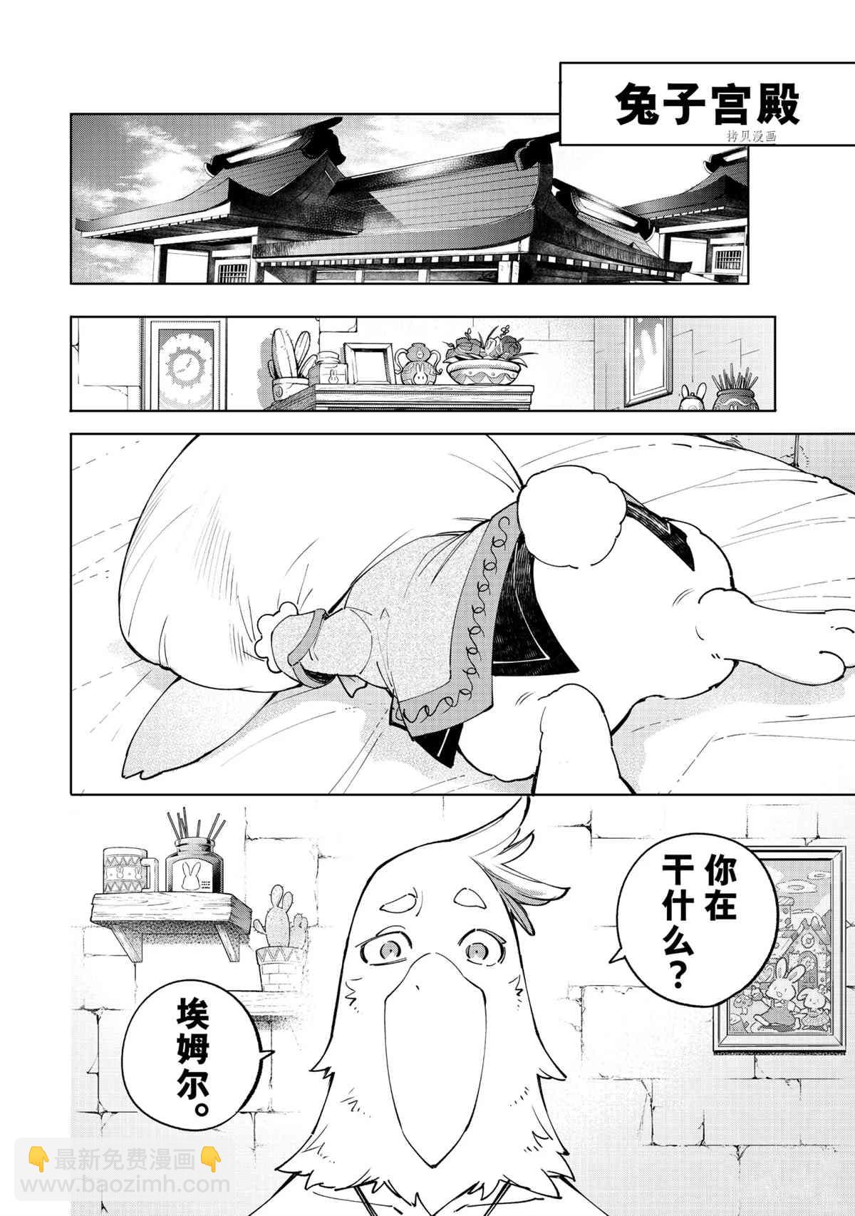 《香格里拉·弗陇提亚屎作猎人向神作发起挑战》第51话 第12页