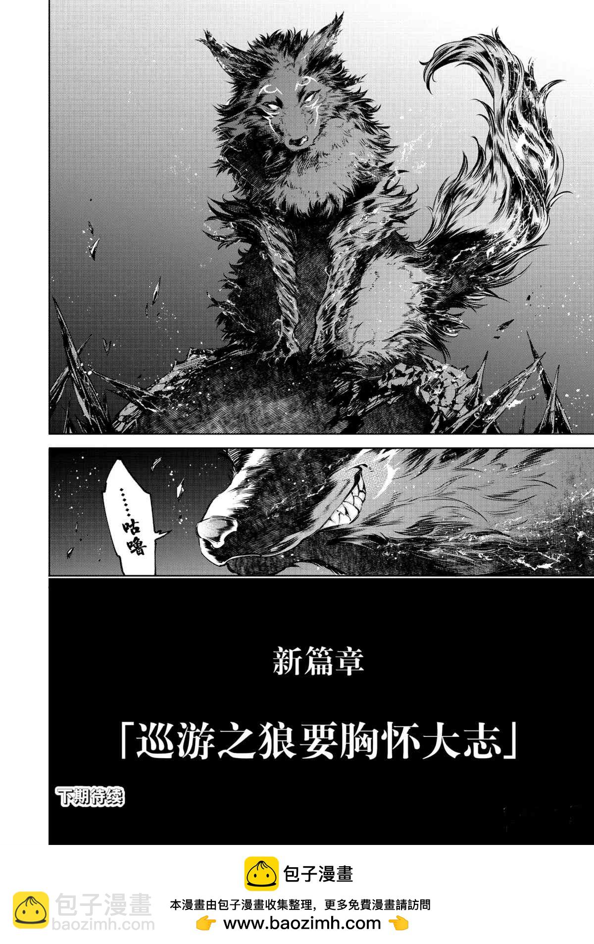 《香格里拉·弗陇提亚屎作猎人向神作发起挑战》第51话 第18页