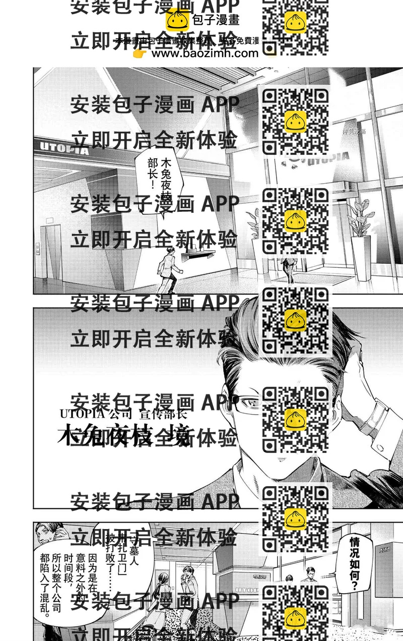 《香格里拉·弗陇提亚屎作猎人向神作发起挑战》第51话 第2页