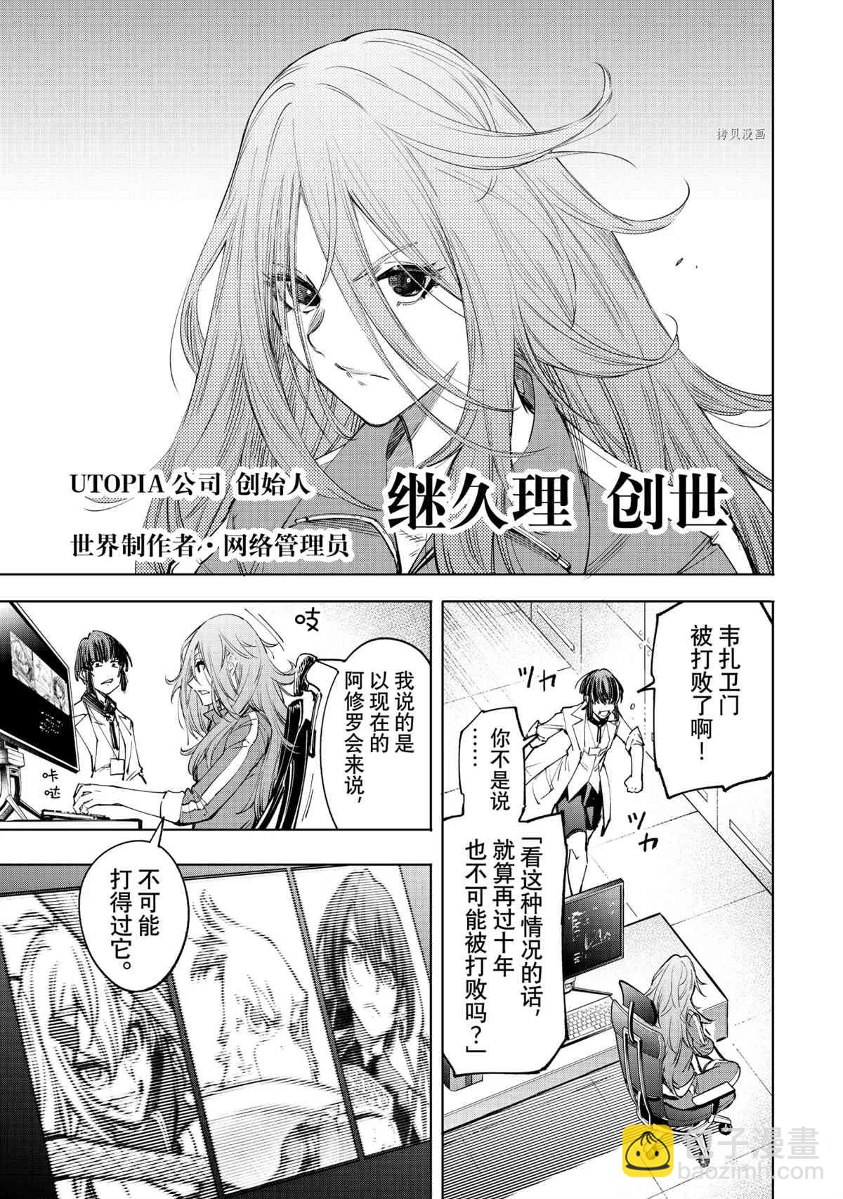 《香格里拉·弗陇提亚屎作猎人向神作发起挑战》第51话 第7页