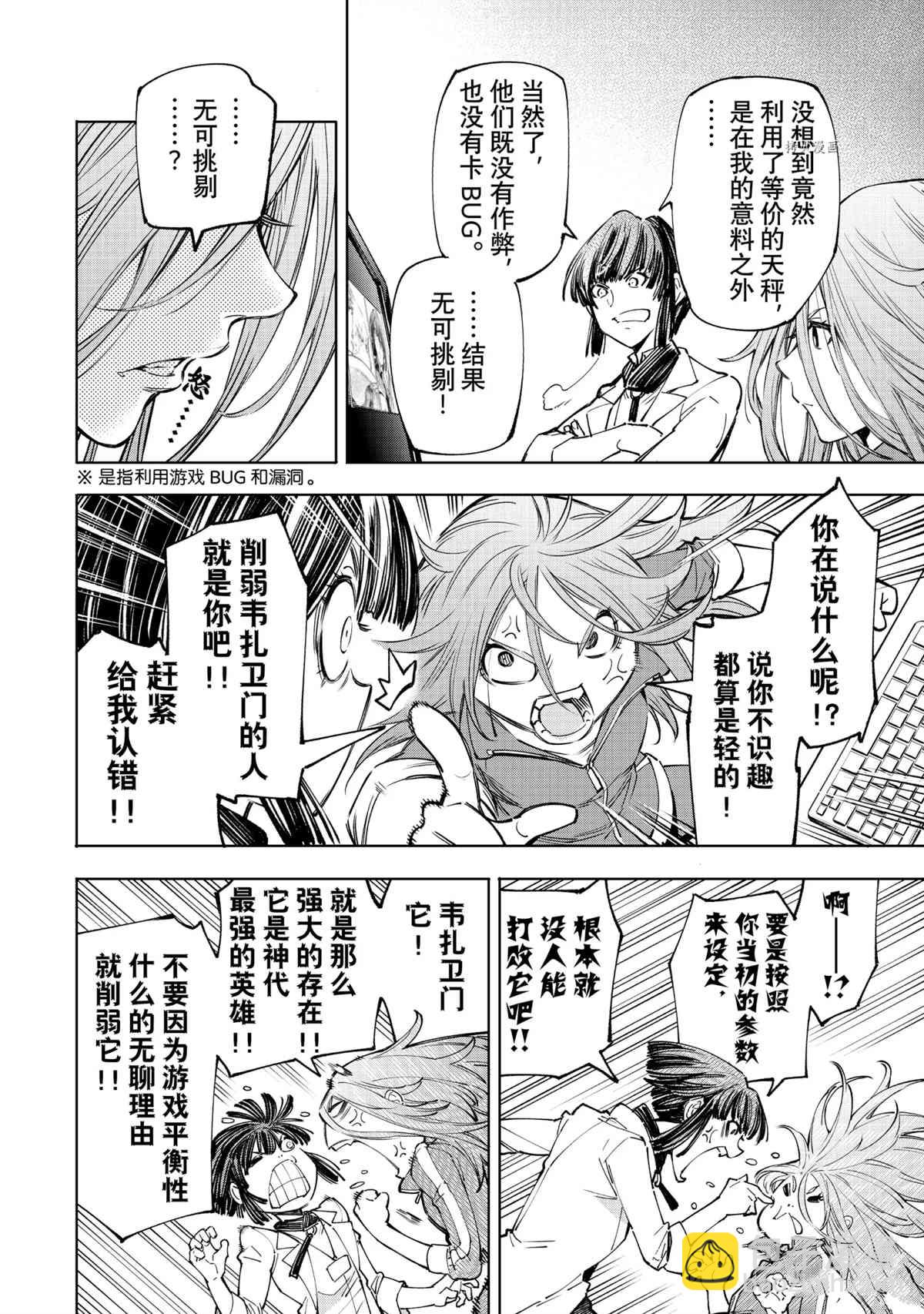 《香格里拉·弗陇提亚屎作猎人向神作发起挑战》第51话 第8页
