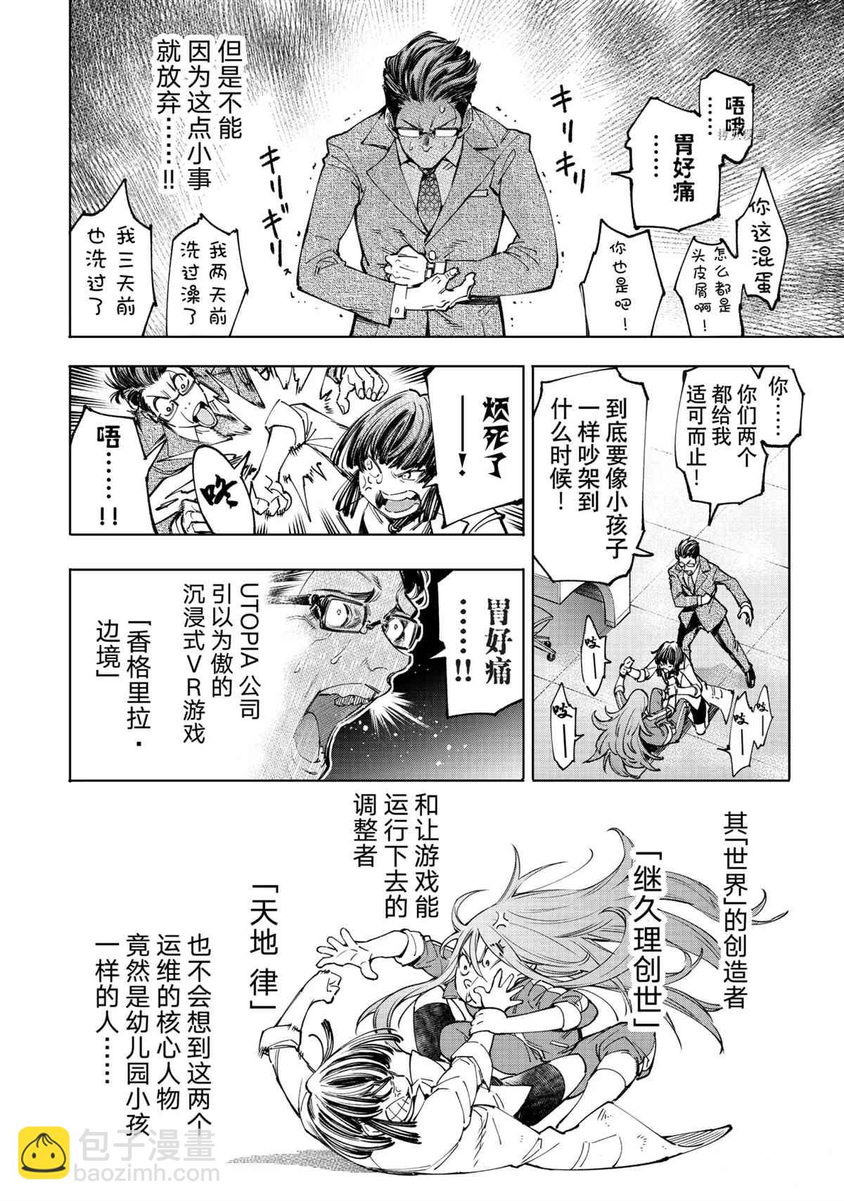 《香格里拉·弗陇提亚屎作猎人向神作发起挑战》第49话 第10页