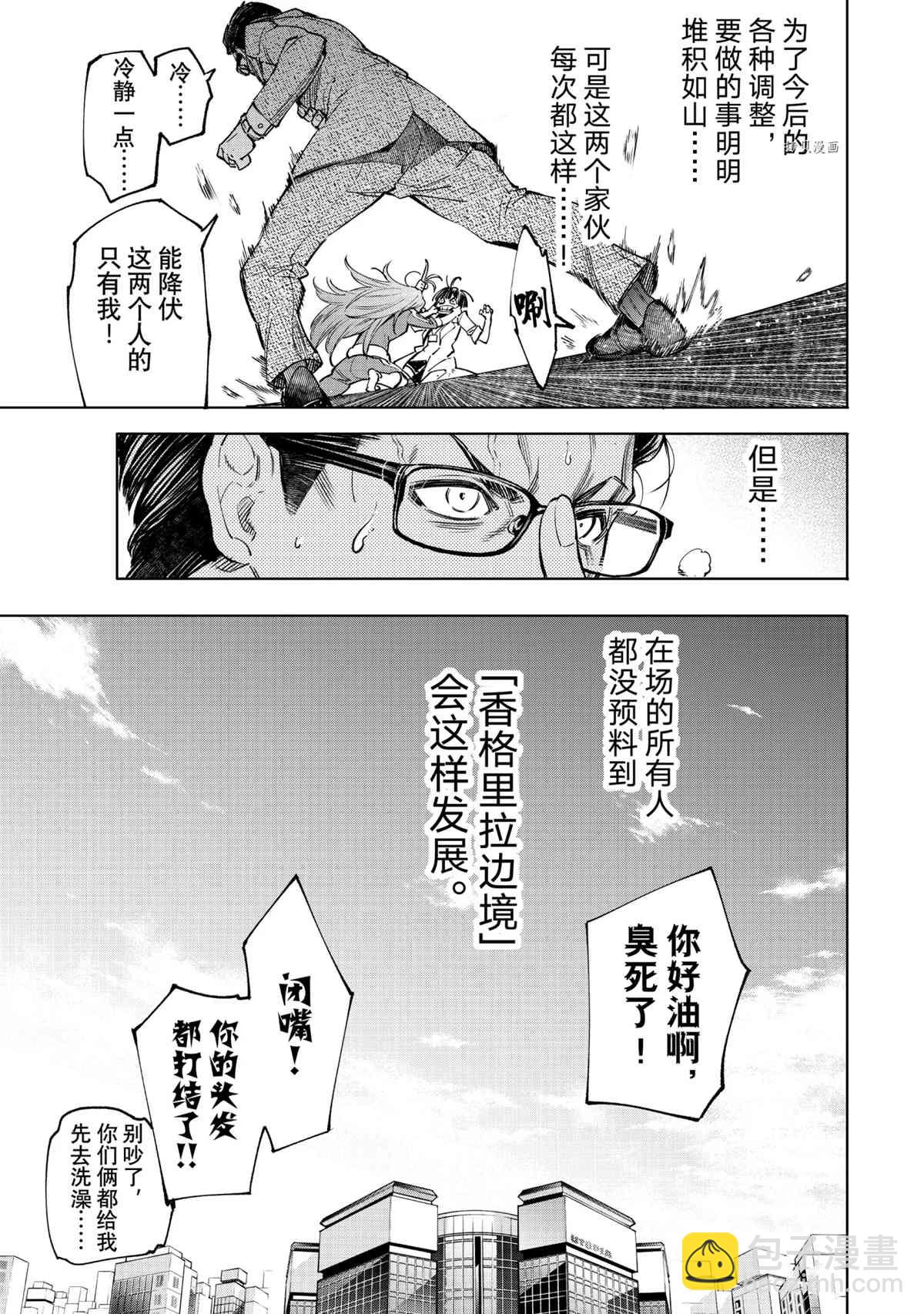 《香格里拉·弗陇提亚屎作猎人向神作发起挑战》第49话 第11页