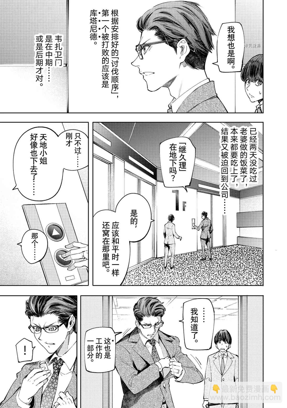 《香格里拉·弗陇提亚屎作猎人向神作发起挑战》第49话 第3页