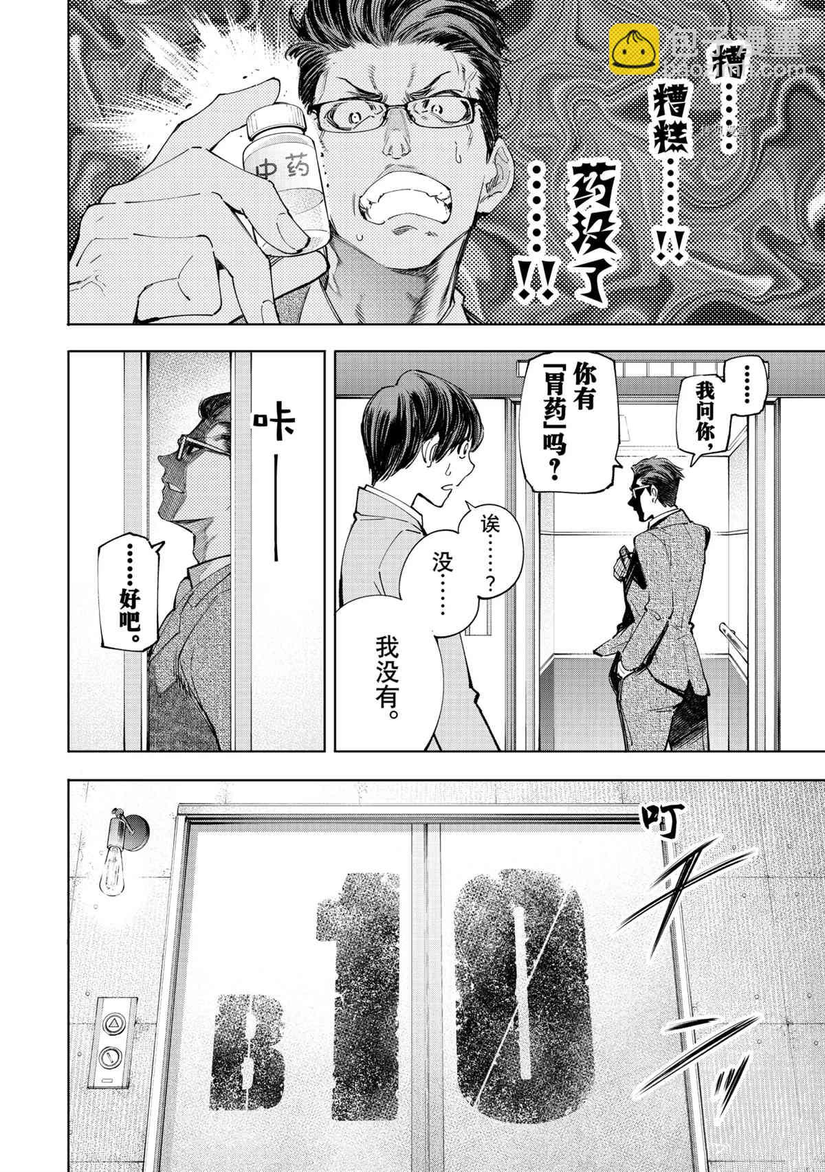 《香格里拉·弗陇提亚屎作猎人向神作发起挑战》第49话 第4页
