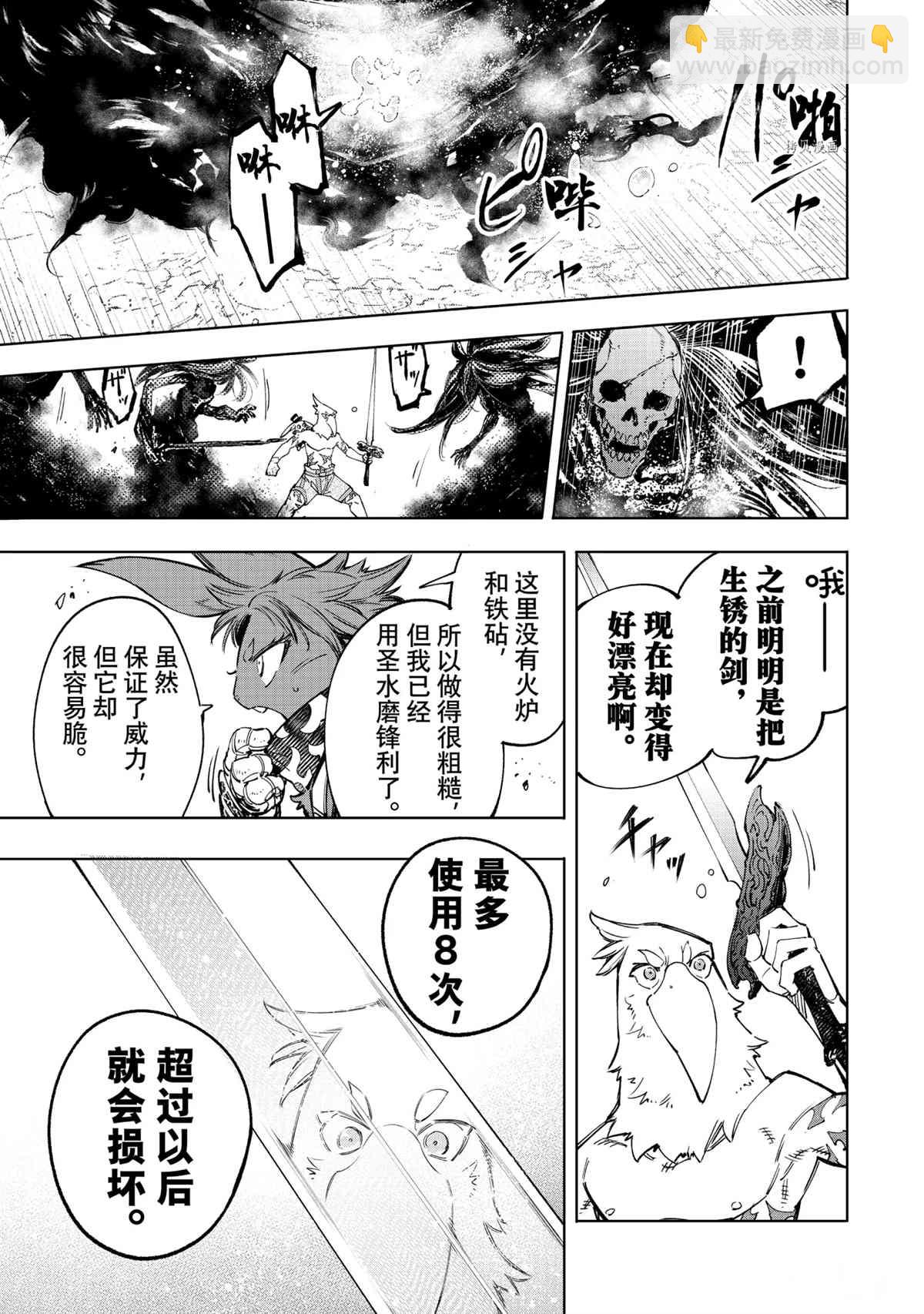 《香格里拉·弗陇提亚屎作猎人向神作发起挑战》第55话 第17页