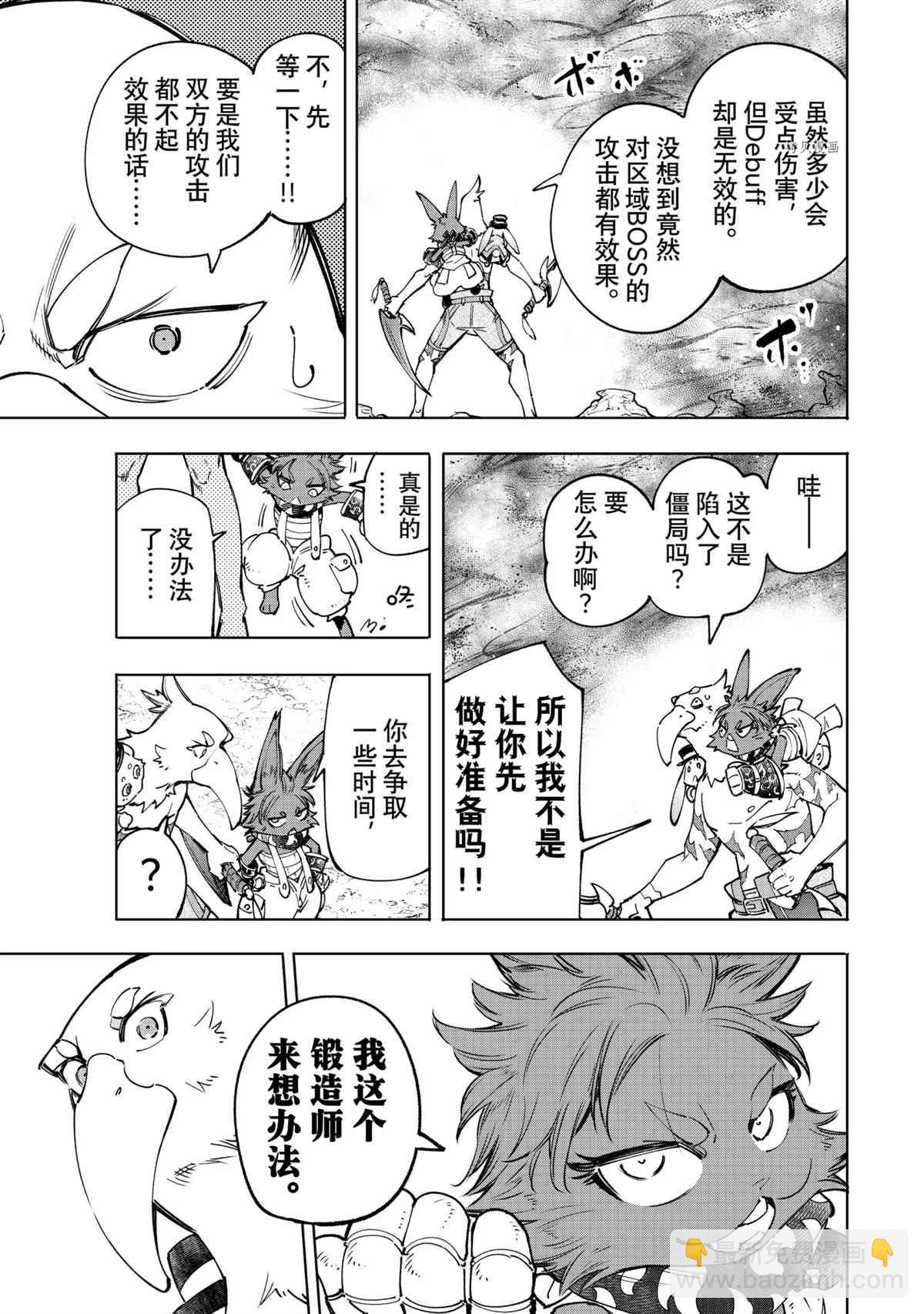 《香格里拉·弗陇提亚屎作猎人向神作发起挑战》第55话 第7页