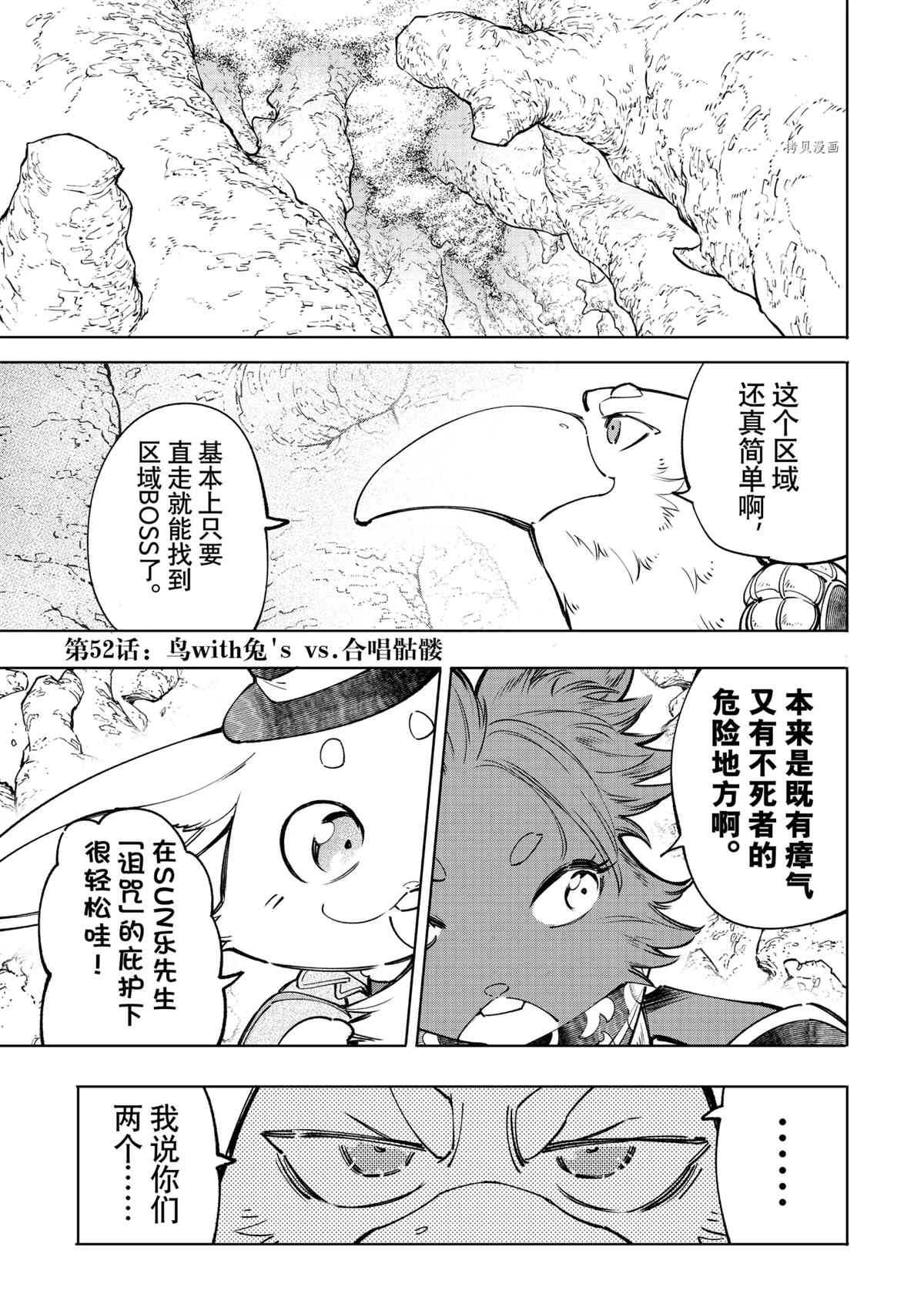 《香格里拉·弗陇提亚屎作猎人向神作发起挑战》第54话 第1页