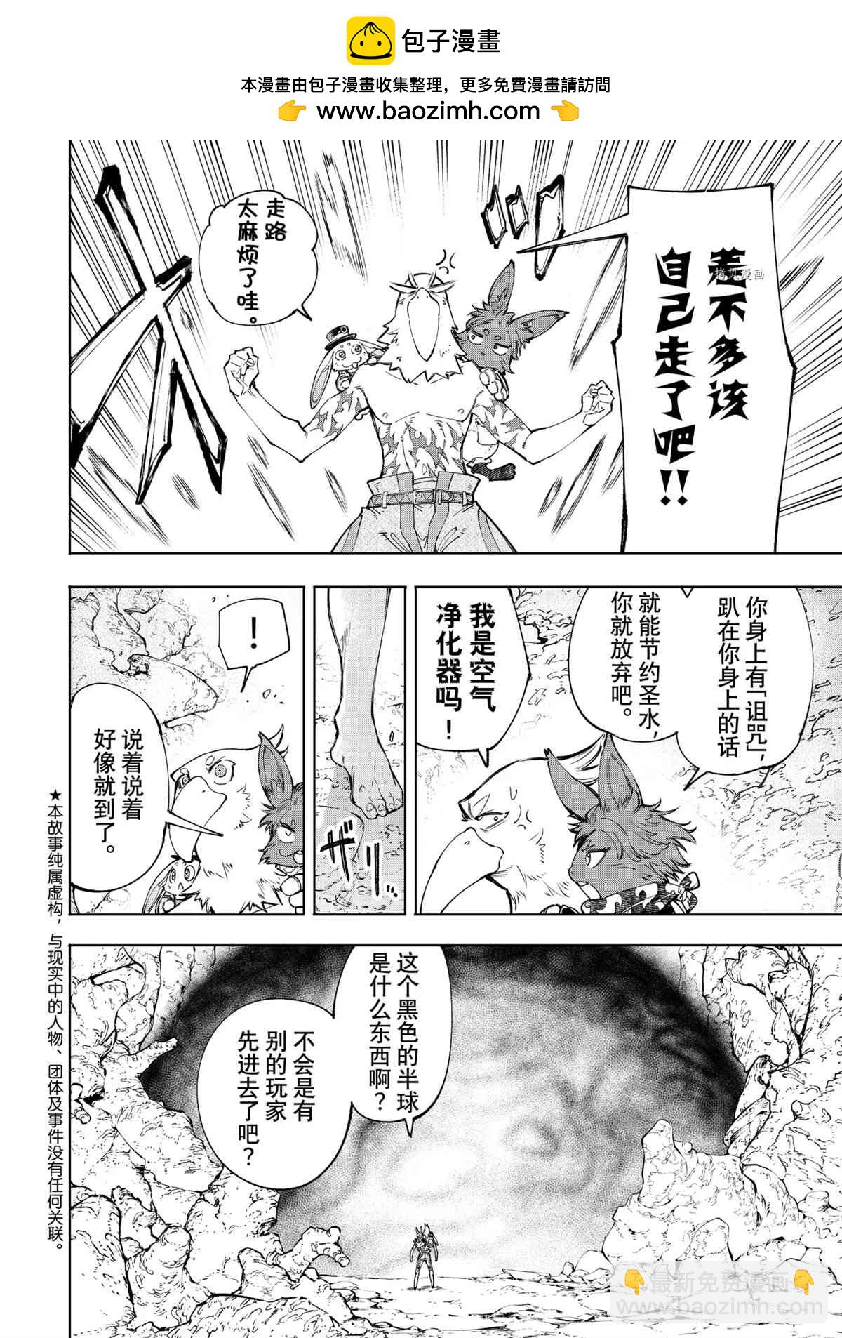《香格里拉·弗陇提亚屎作猎人向神作发起挑战》第54话 第2页