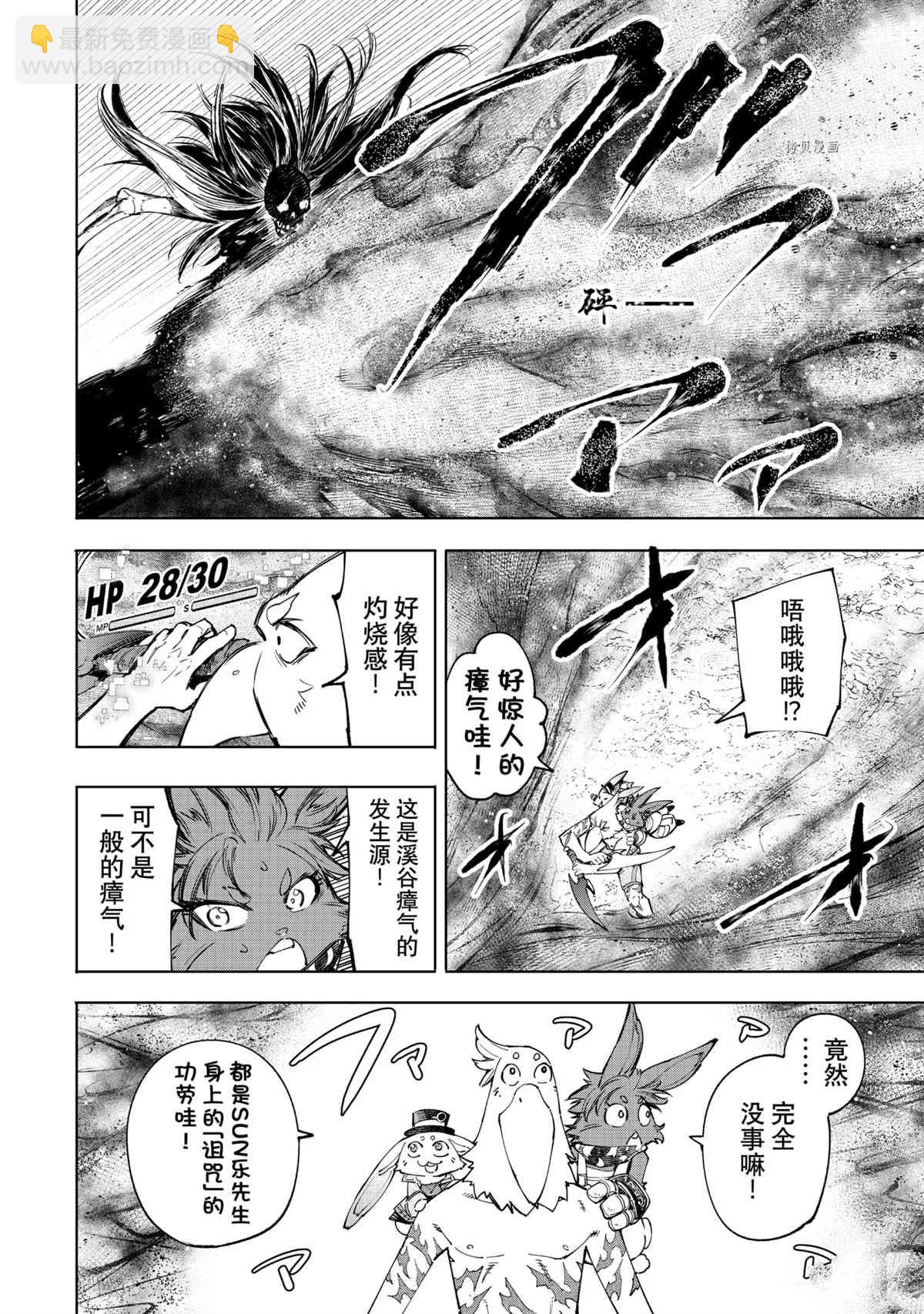 《香格里拉·弗陇提亚屎作猎人向神作发起挑战》第54话 第6页