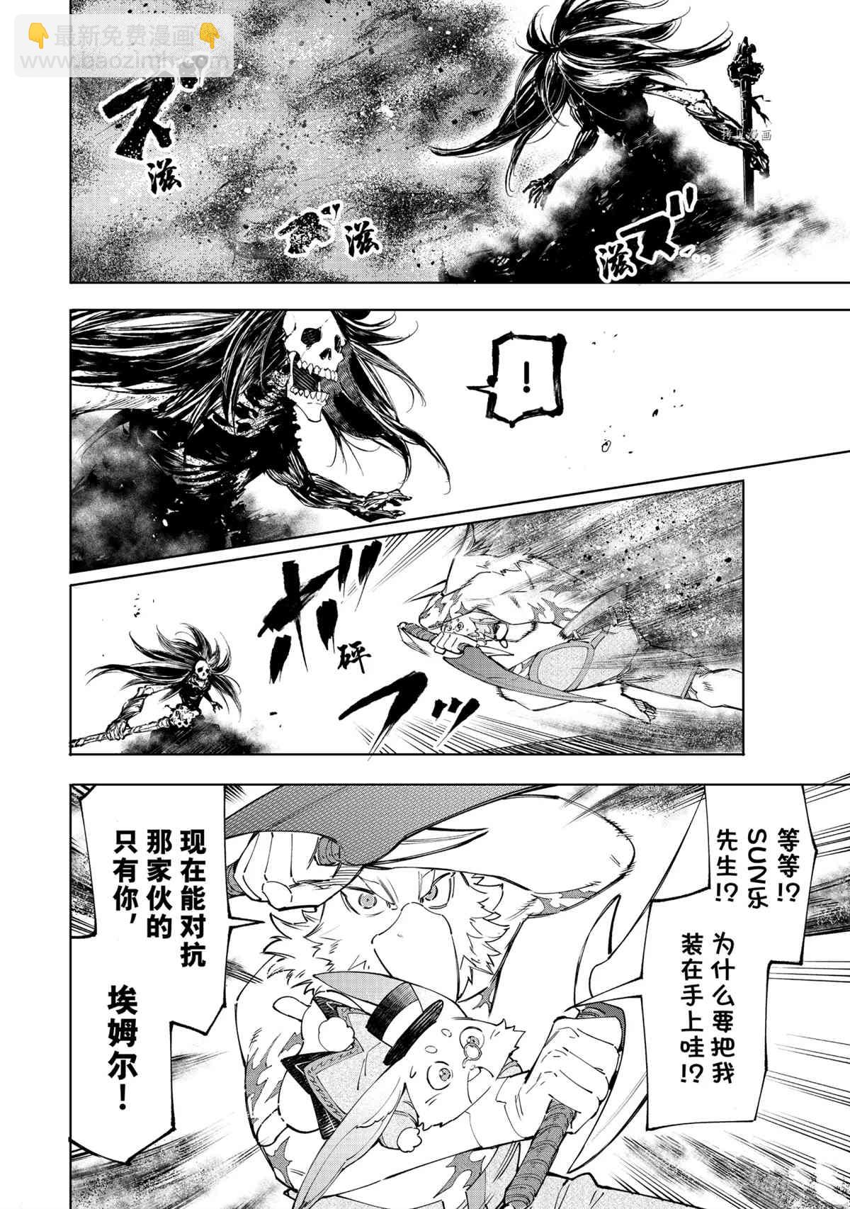 《香格里拉·弗陇提亚屎作猎人向神作发起挑战》第54话 第8页