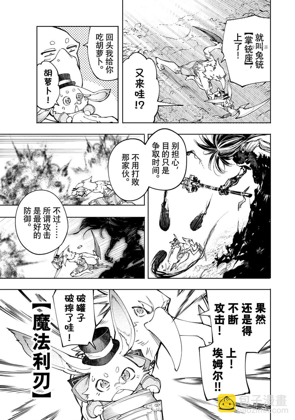 《香格里拉·弗陇提亚屎作猎人向神作发起挑战》第54话 第9页