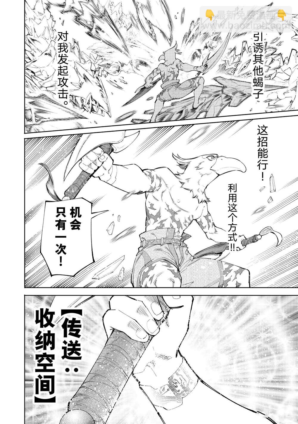 《香格里拉·弗陇提亚屎作猎人向神作发起挑战》第57话 第10页