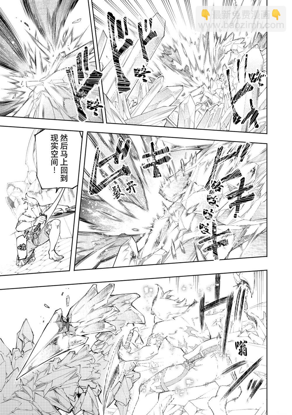 《香格里拉·弗陇提亚屎作猎人向神作发起挑战》第57话 第11页