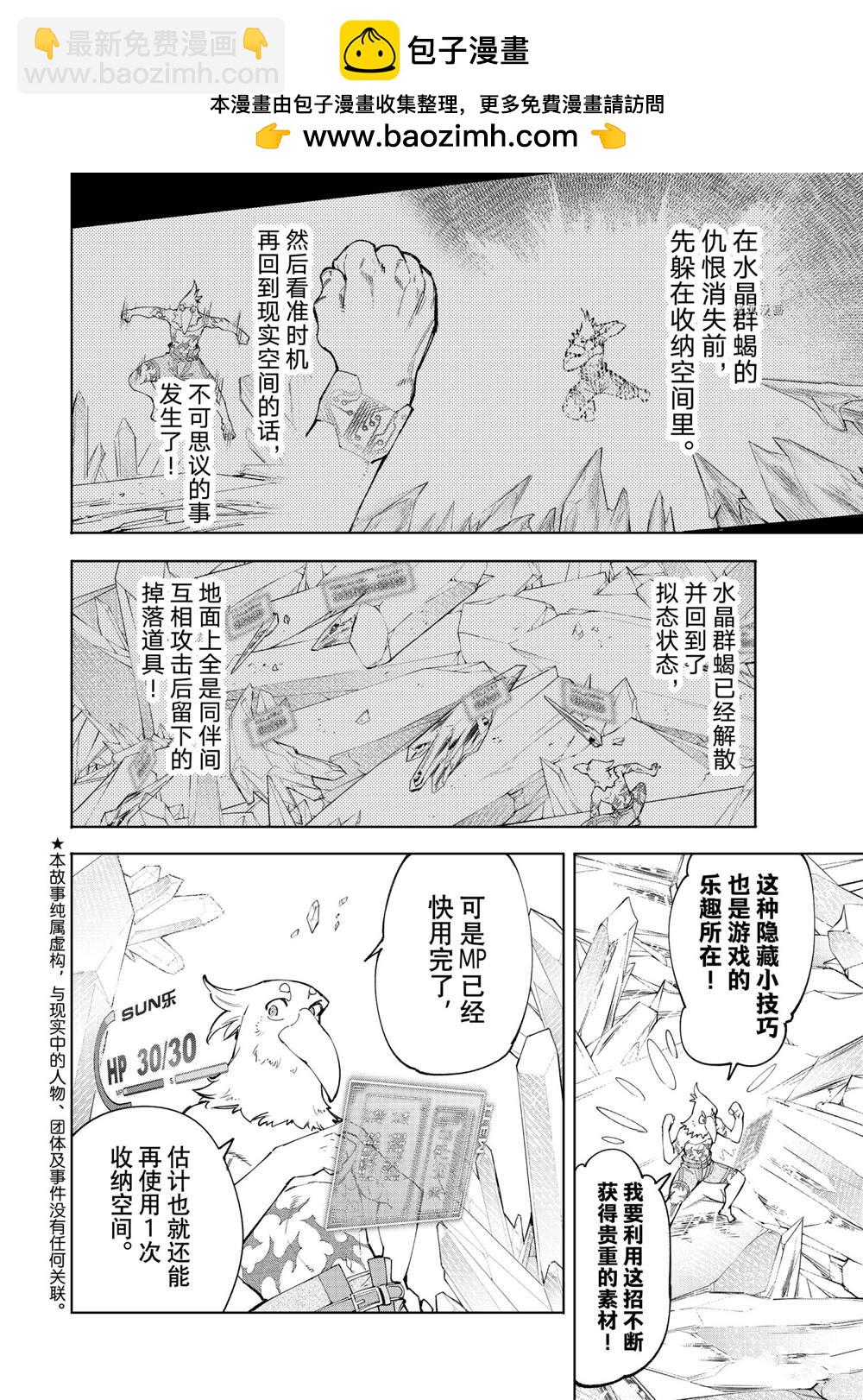 《香格里拉·弗陇提亚屎作猎人向神作发起挑战》第57话 第2页