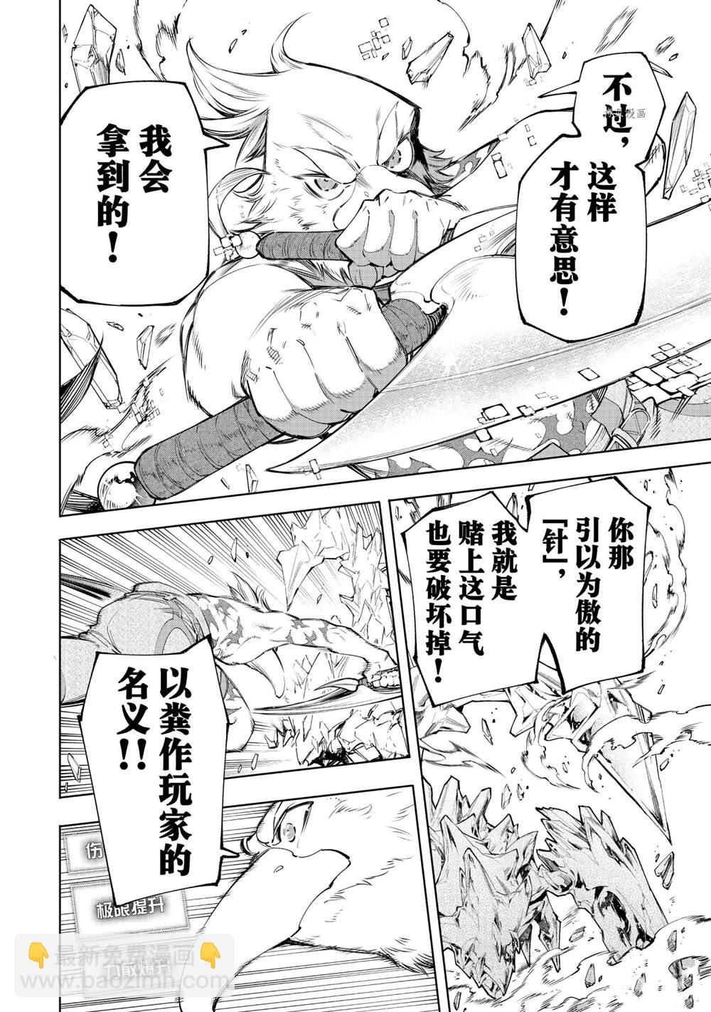 《香格里拉·弗陇提亚屎作猎人向神作发起挑战》第57话 第6页