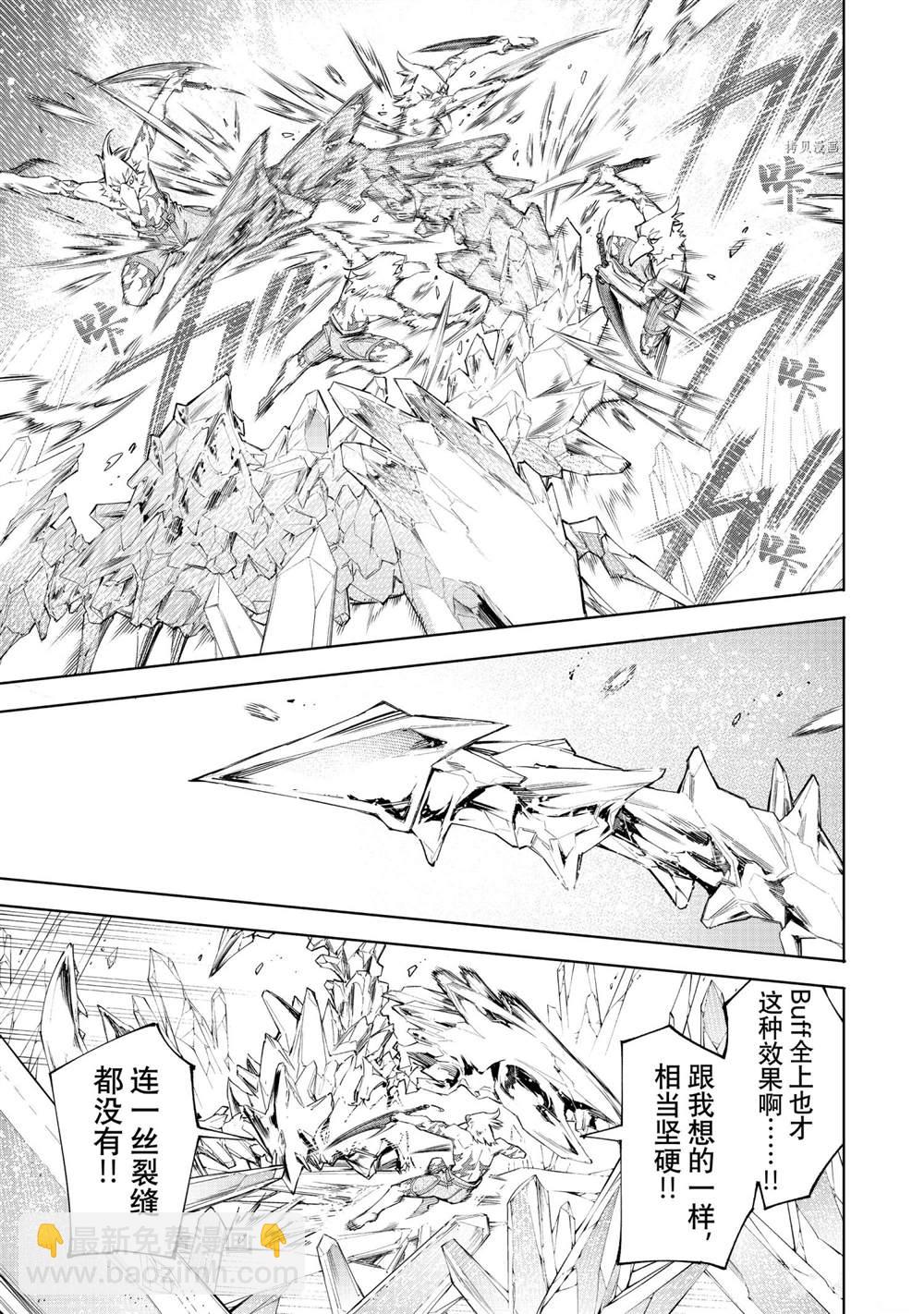 《香格里拉·弗陇提亚屎作猎人向神作发起挑战》第57话 第7页