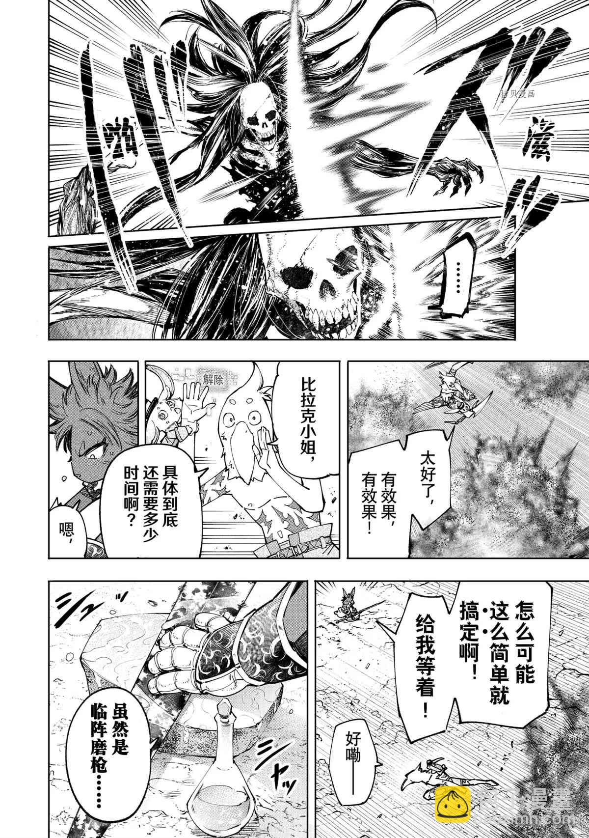 《香格里拉·弗陇提亚屎作猎人向神作发起挑战》第53话 第10页
