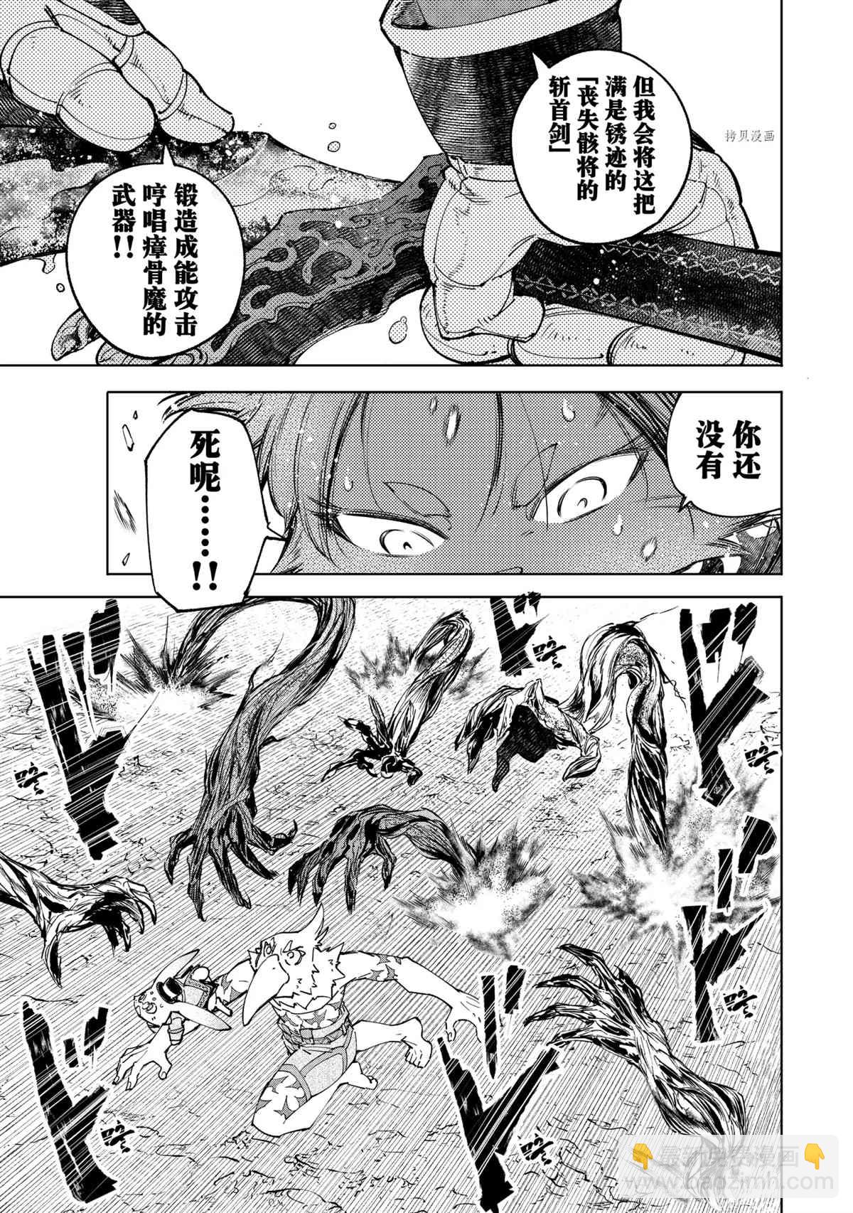 《香格里拉·弗陇提亚屎作猎人向神作发起挑战》第53话 第11页