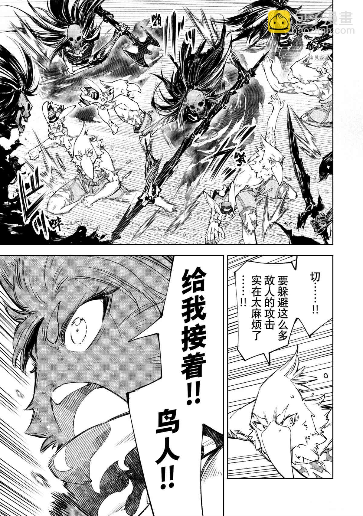 《香格里拉·弗陇提亚屎作猎人向神作发起挑战》第53话 第15页
