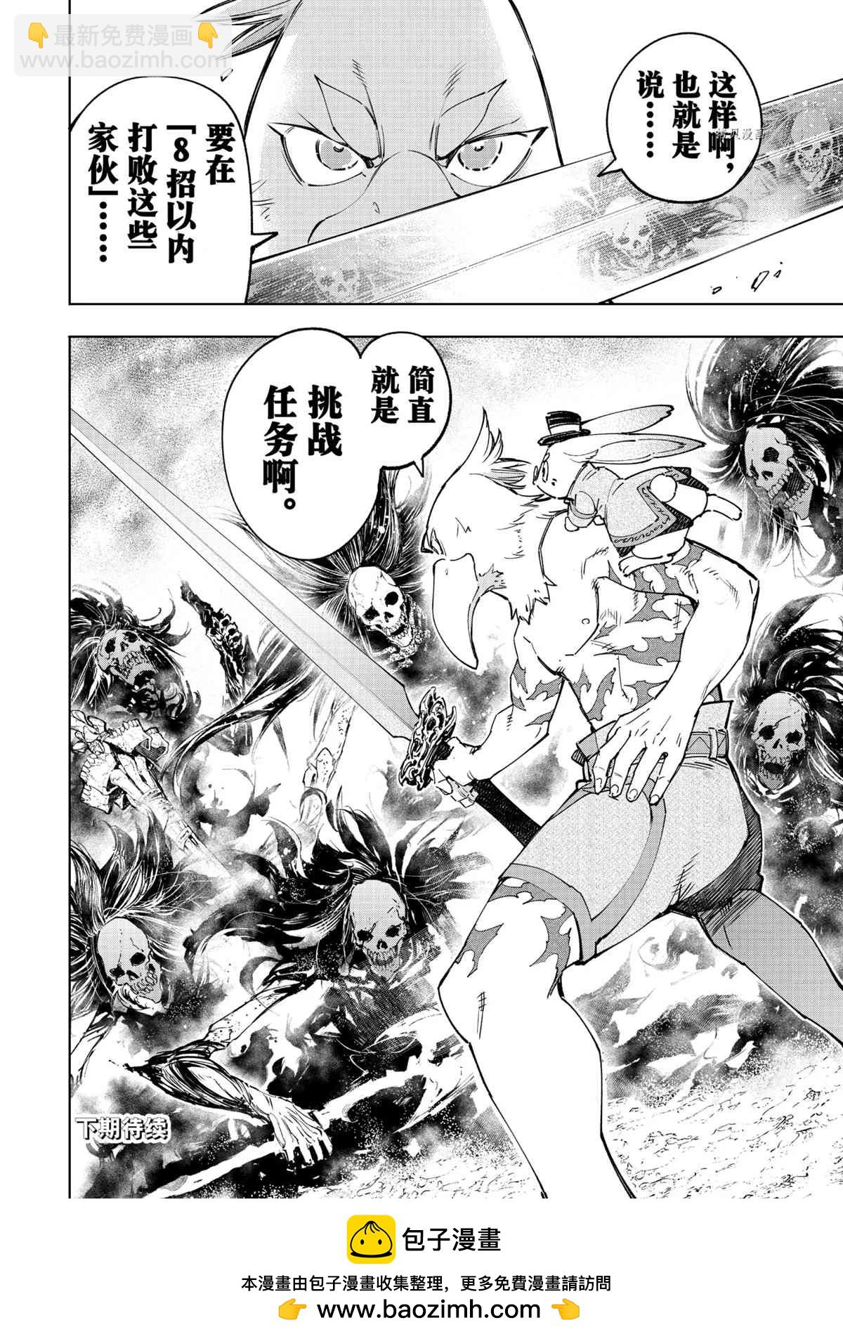 《香格里拉·弗陇提亚屎作猎人向神作发起挑战》第53话 第18页