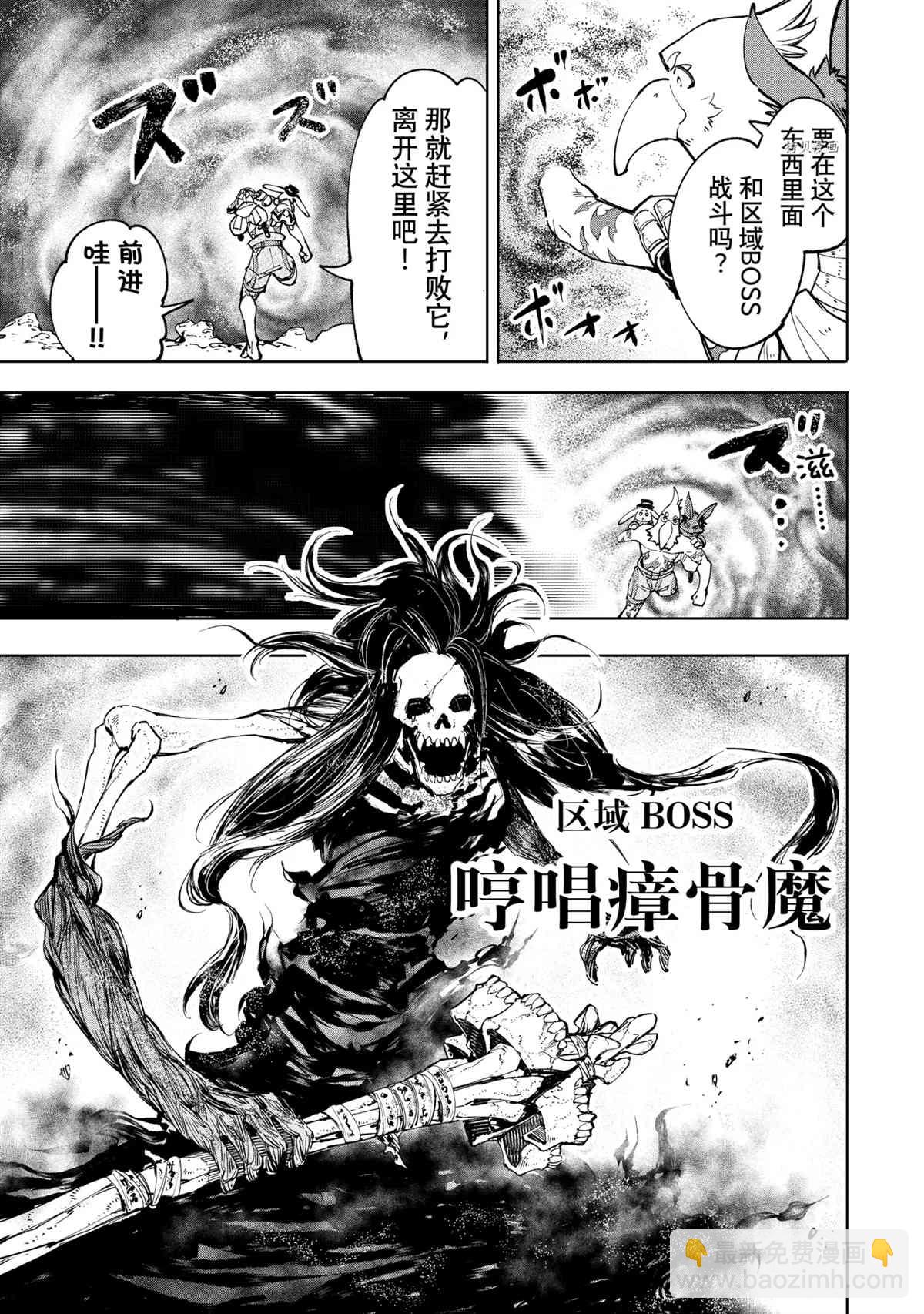 《香格里拉·弗陇提亚屎作猎人向神作发起挑战》第53话 第3页