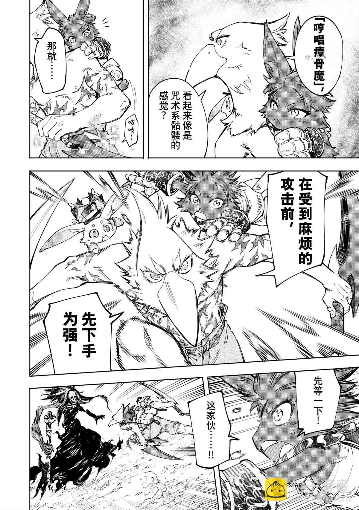 《香格里拉·弗陇提亚屎作猎人向神作发起挑战》第53话 第4页