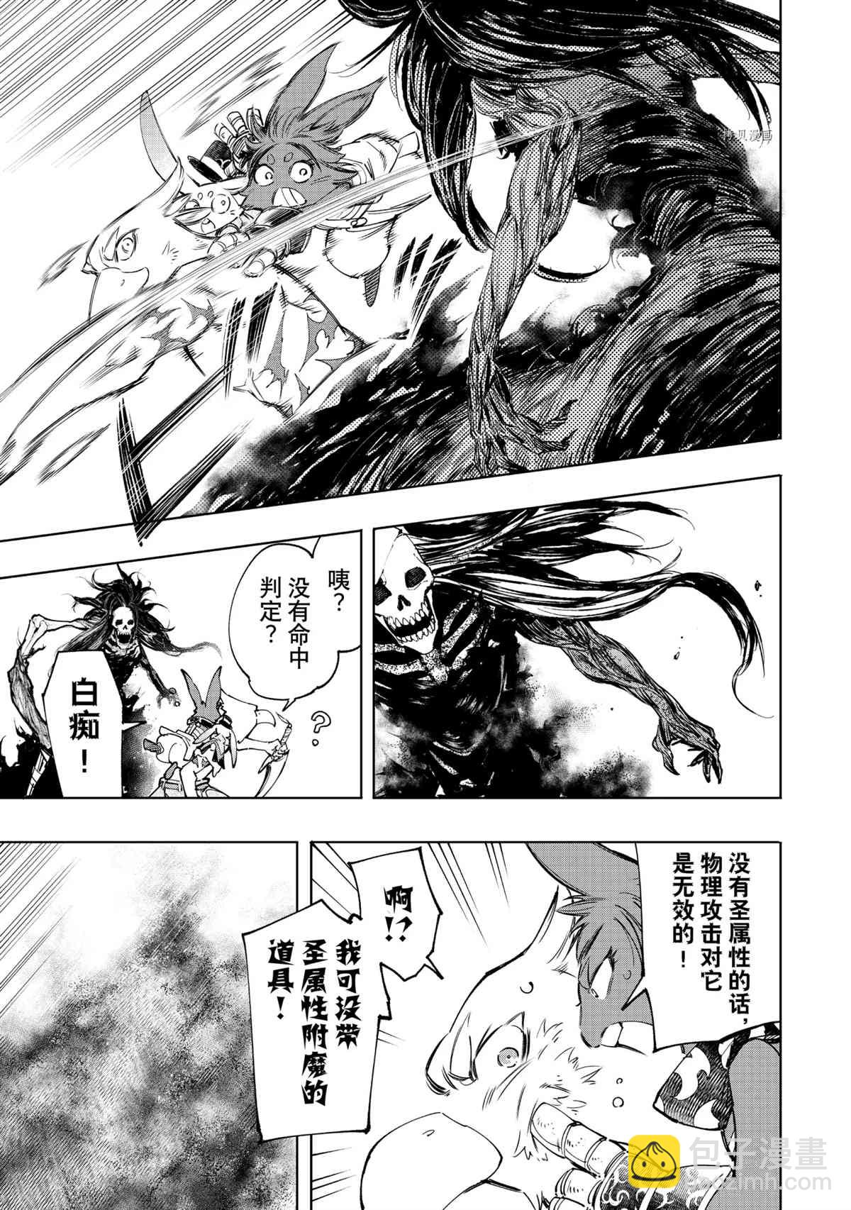 《香格里拉·弗陇提亚屎作猎人向神作发起挑战》第53话 第5页